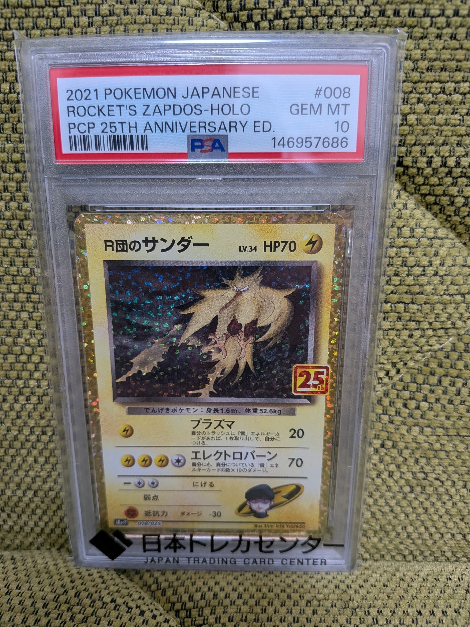 R団のサンダー(25th): プロモ[025 008](プロモカードパック 25th