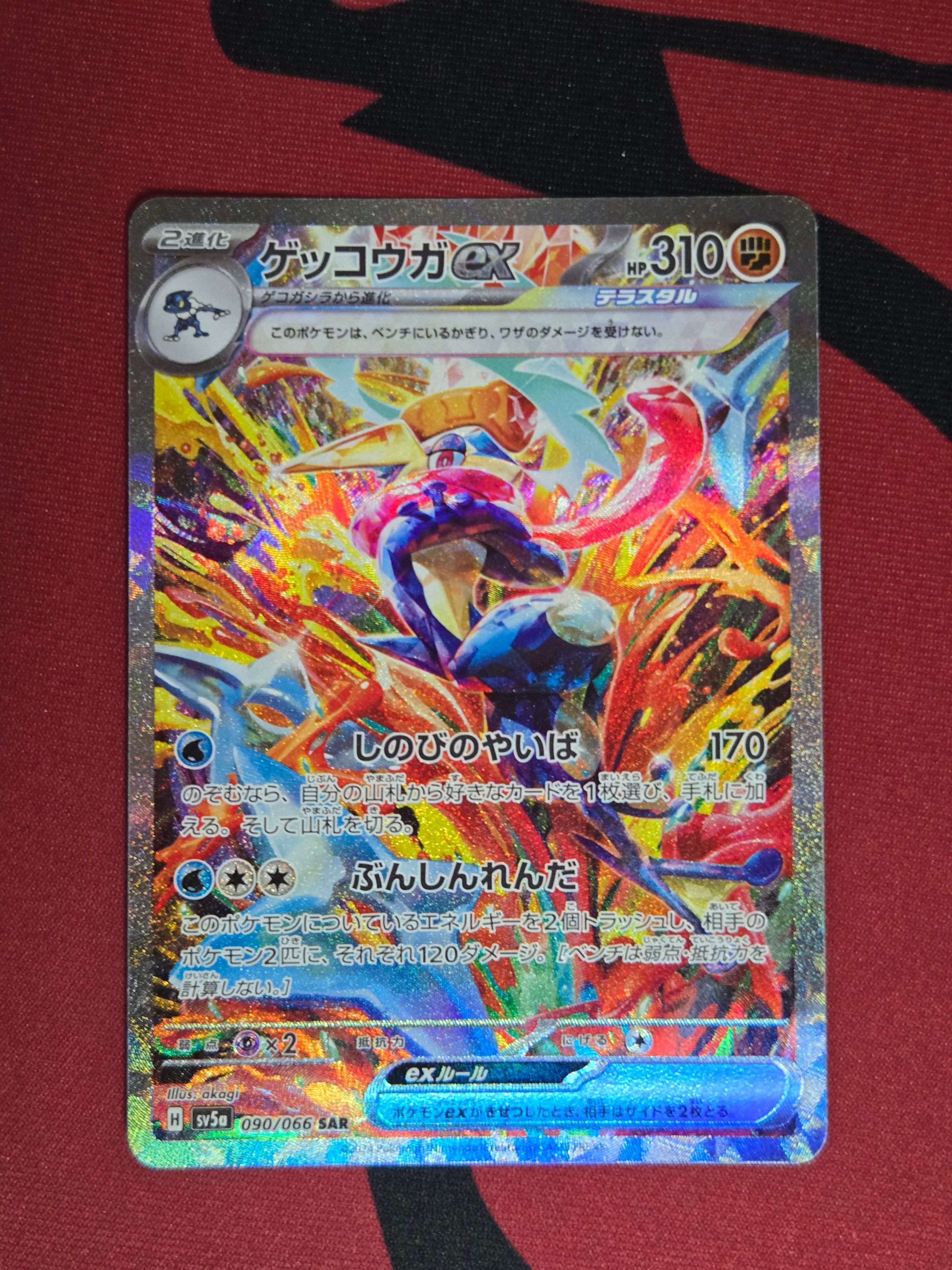 ゲッコウガex SAR [SV5a 090/066](強化拡張パック「クリムゾンヘイズ」)