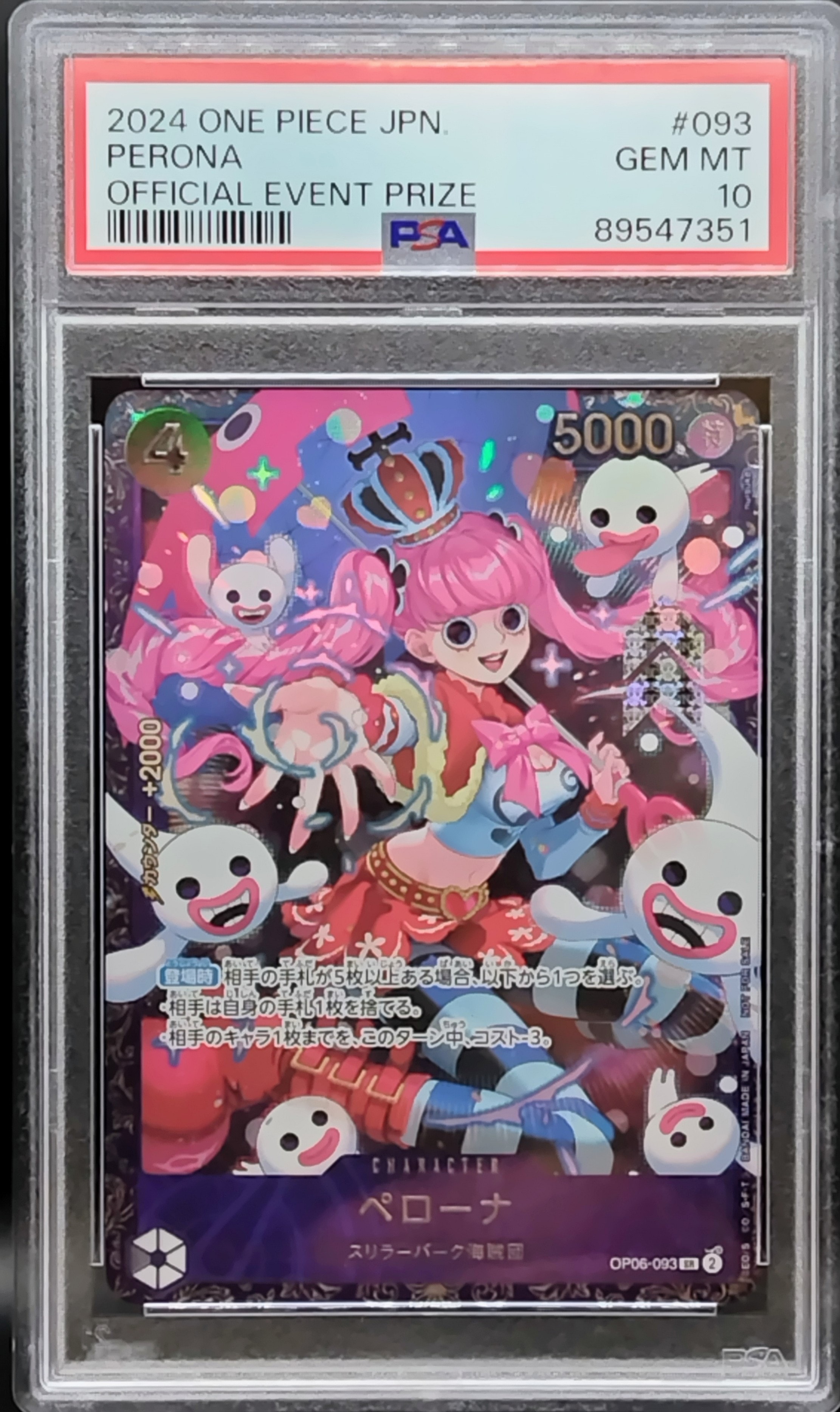 ペローナ SR [OP06-093] (フラッグシップバトル ベスト8記念品) for Japan