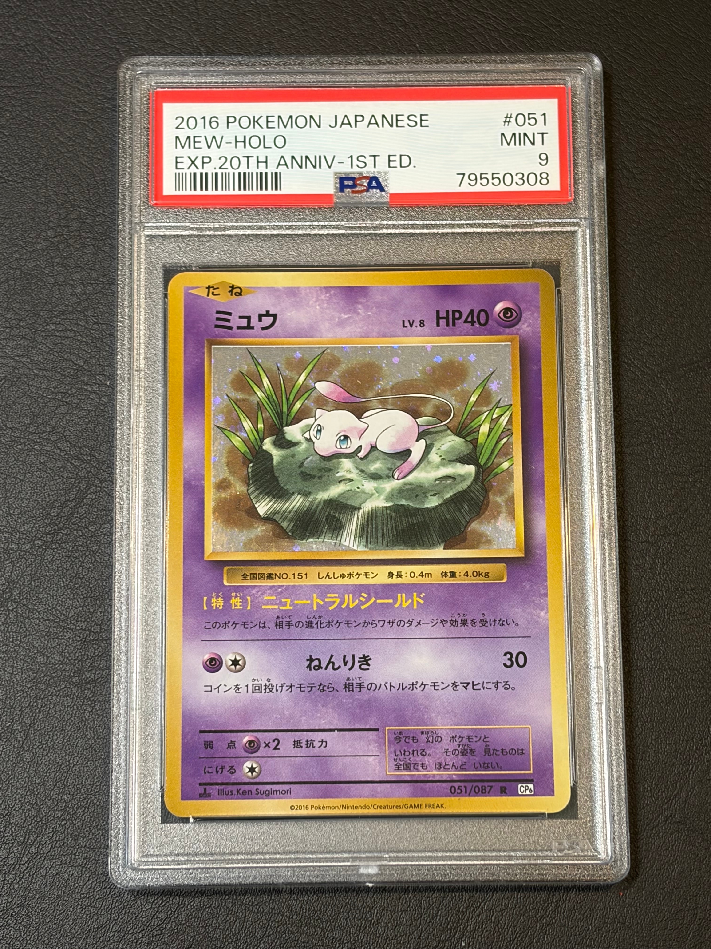 ミュウ R :1ED [CP6 051/087](コンセプトパック「ポケットモンスター