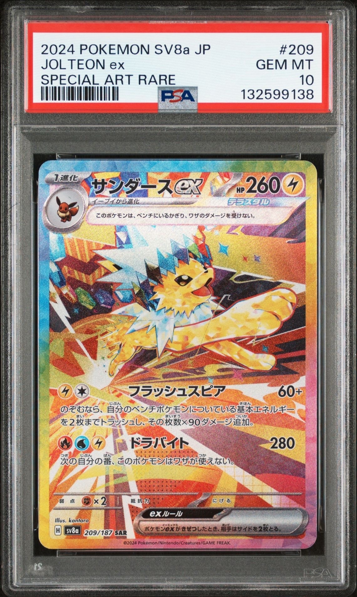 サンダースex SAR [SV8a 209/187](ハイクラスパック「テラスタルフェスex」)