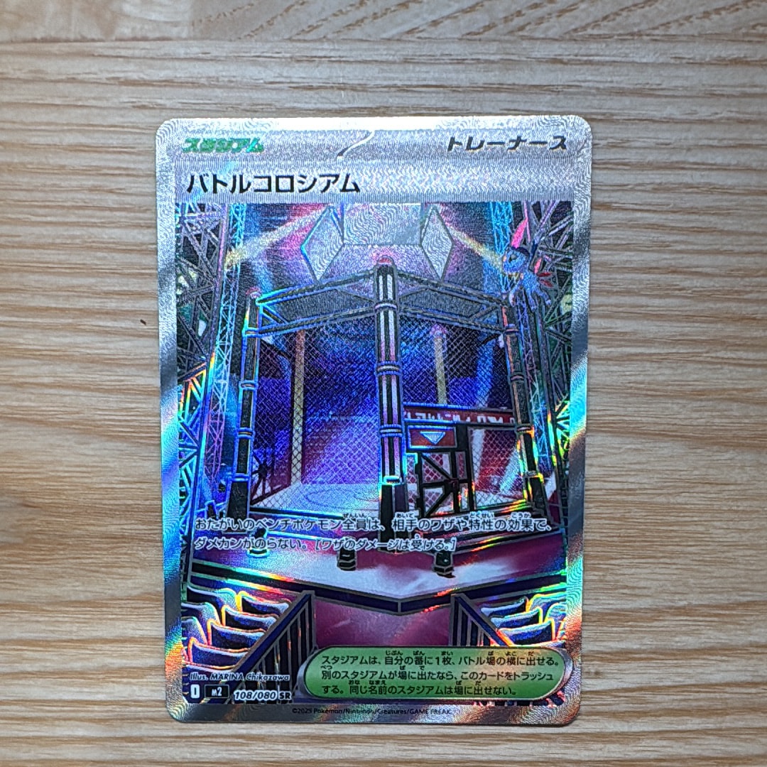 バトルコロシアム SR [M2 108/080](拡張パック「インフェルノX」)