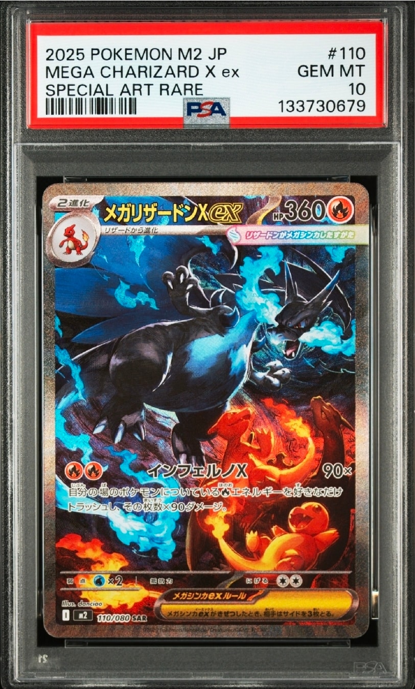 メガリザードンXex SAR [M2 110/080](拡張パック「インフェルノX」)