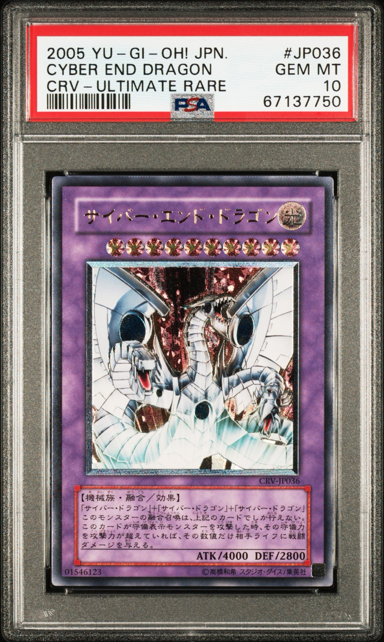 ARS10 サイバー・エンド・ドラゴン レリーフ CRV-JP036 PSA10 遊戯王 ARS10 サイバー・エンド・ドラゴン レリーフ CRV-JP036 PSA10 遊戯王