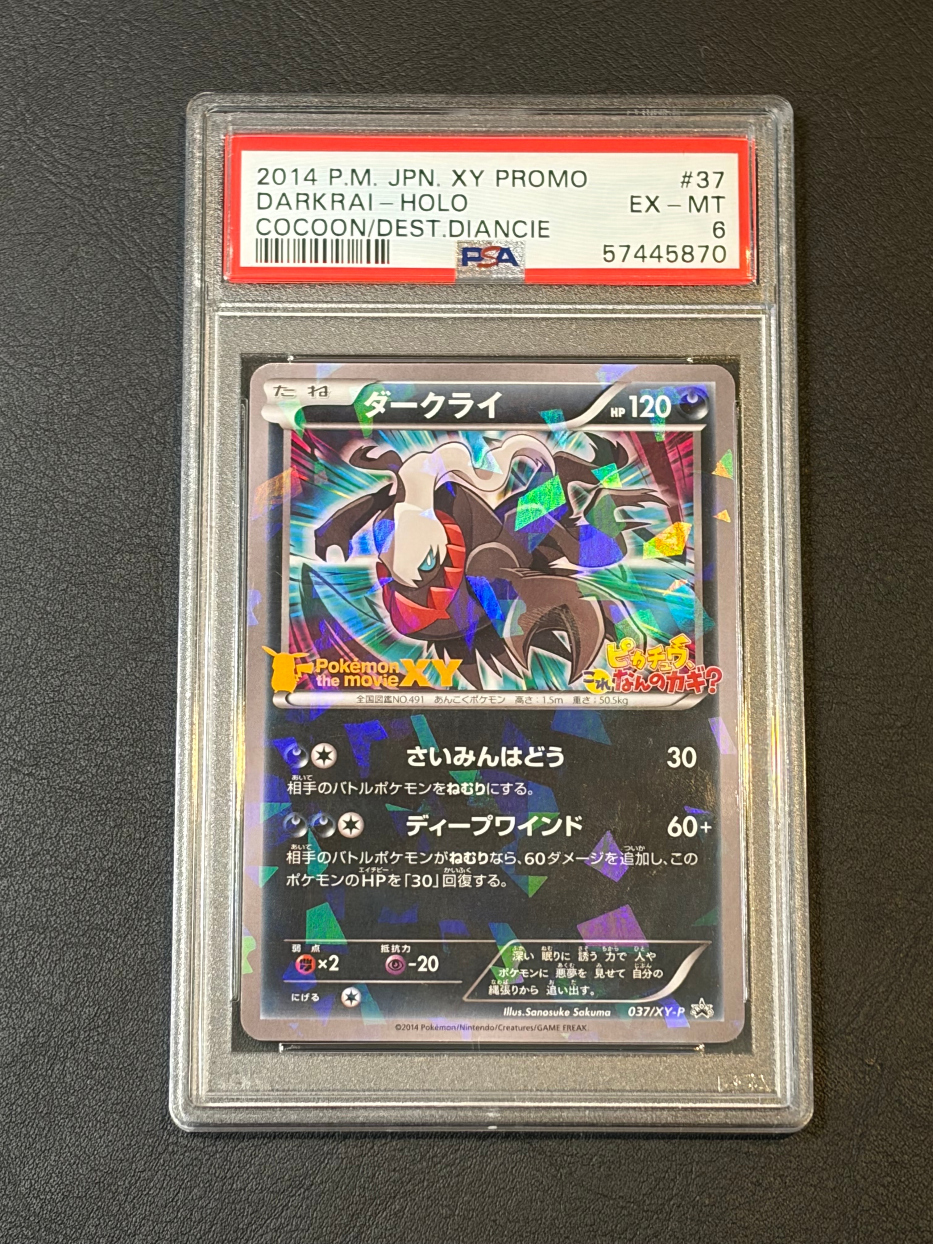 ダークライ P [XY-P 037](プロモーションカード「幻のポケモン ダークライのオリジナルキラカードプレゼントキャンペーン」)