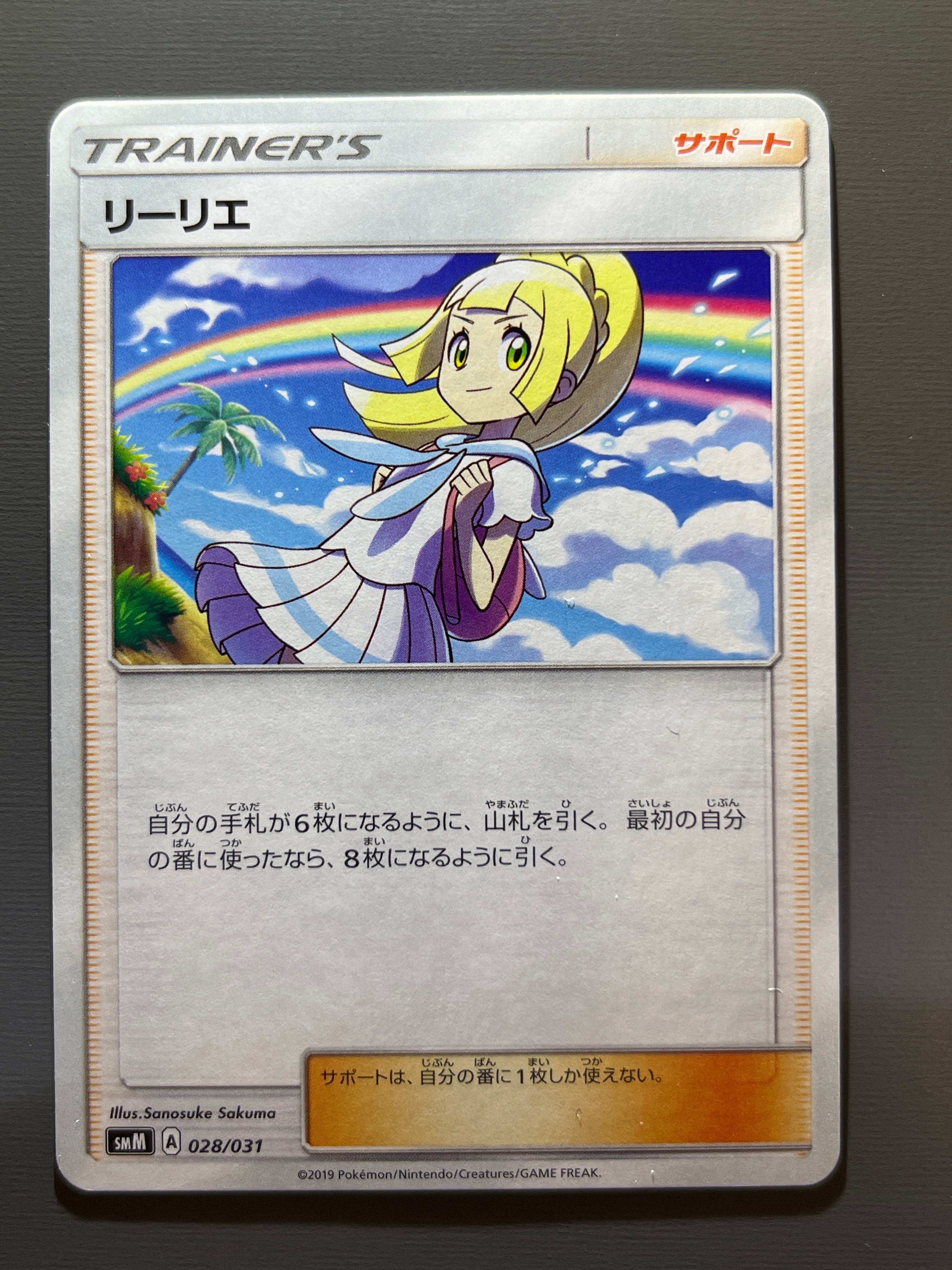 リーリエ(虹リーリエ):ミラー [SM4+ 108/114](ハイクラスパック「GXバトルブースト」)