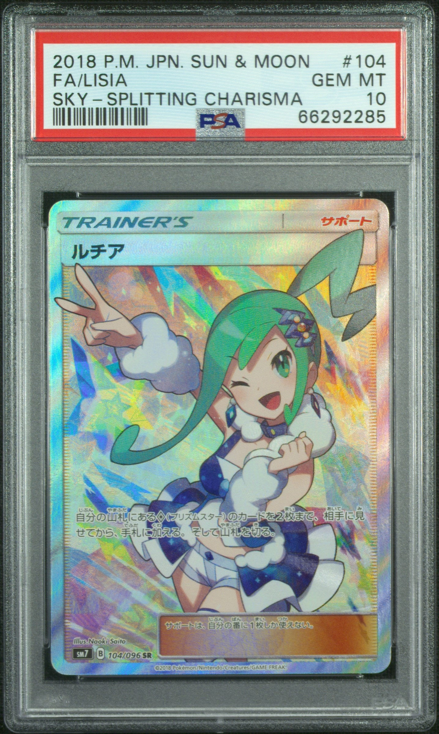 PSA10】ルチア SR[SM7 104/096](拡張パック「裂空のカリスマ」) 1枚の