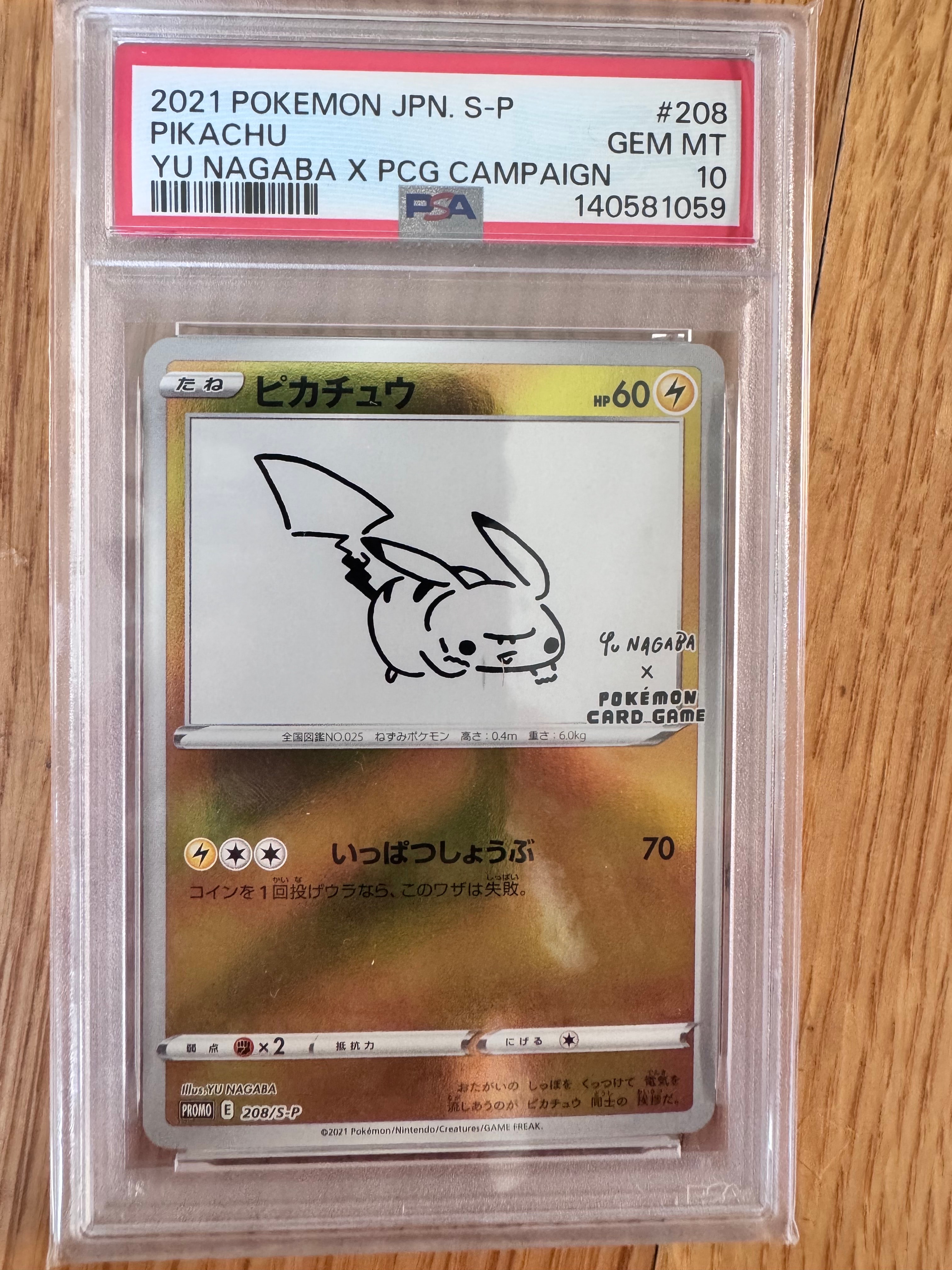 ピカチュウ:プロモ [S-P 208](「YU NAGABA×ポケモンカードゲーム」プロモーションカード「S-P」)