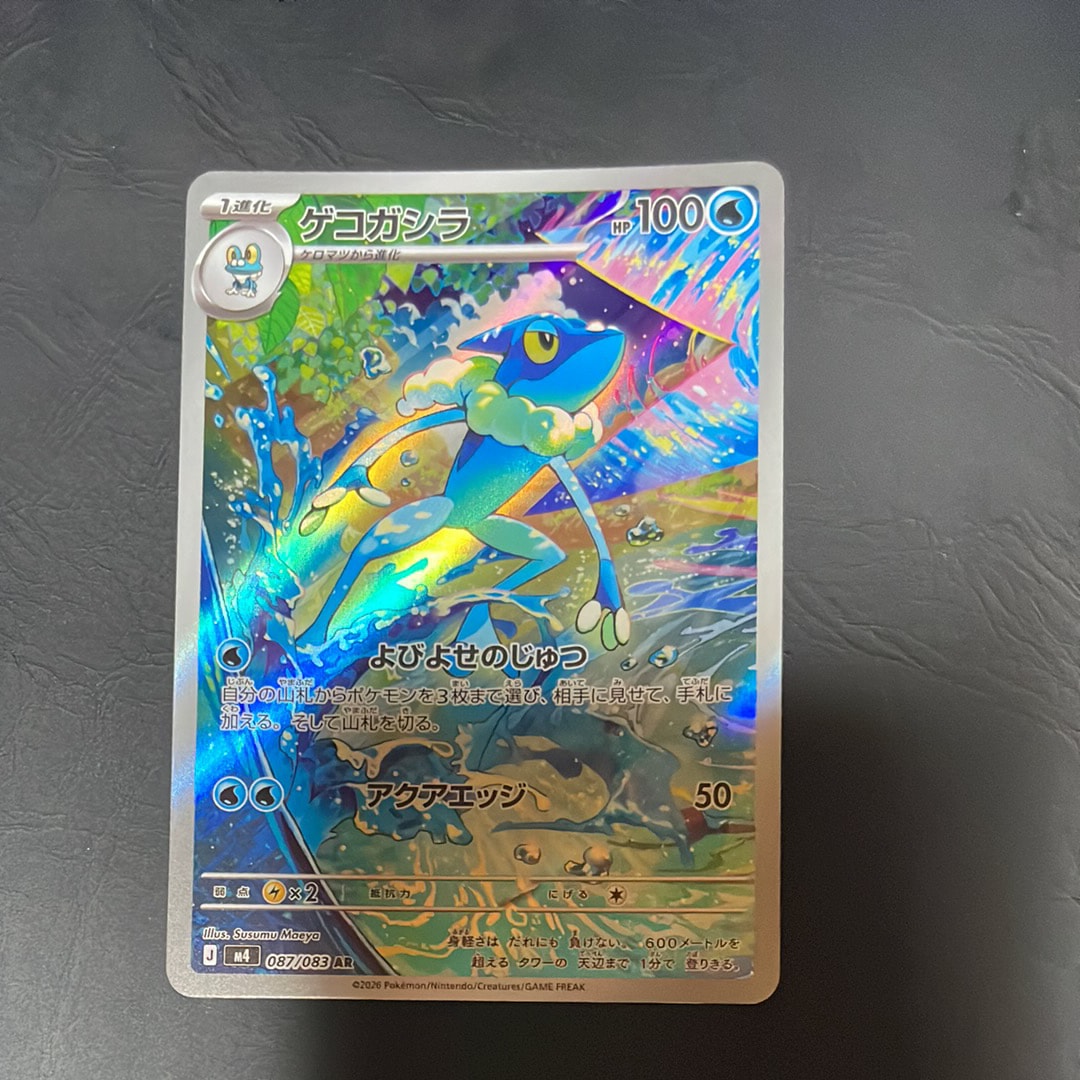 ゲコガシラ AR [M4 087/083](拡張パック「ニンジャスピナー」)の新品
