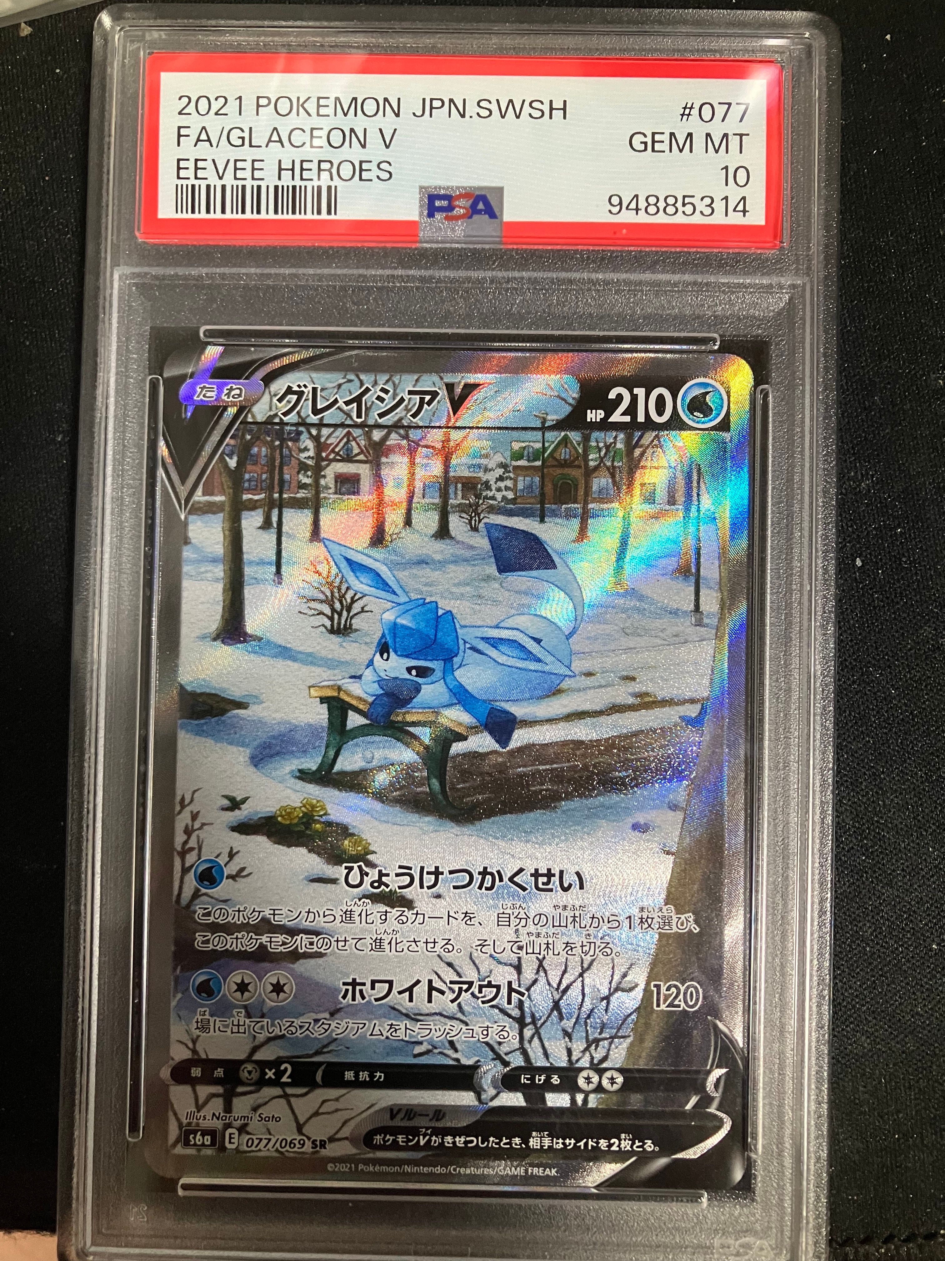 グレイシアV SR: SA[S6a 077/069](強化拡張パック「イーブイヒーローズ」)