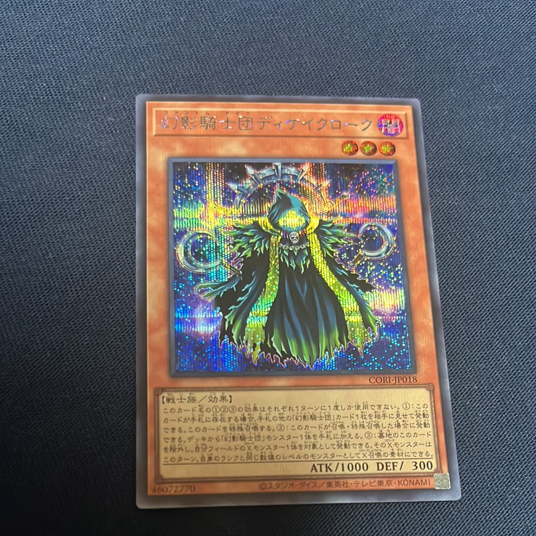 幻影騎士団ディケイクローク SE [CORI-JP018](カオス・オリジンズ)