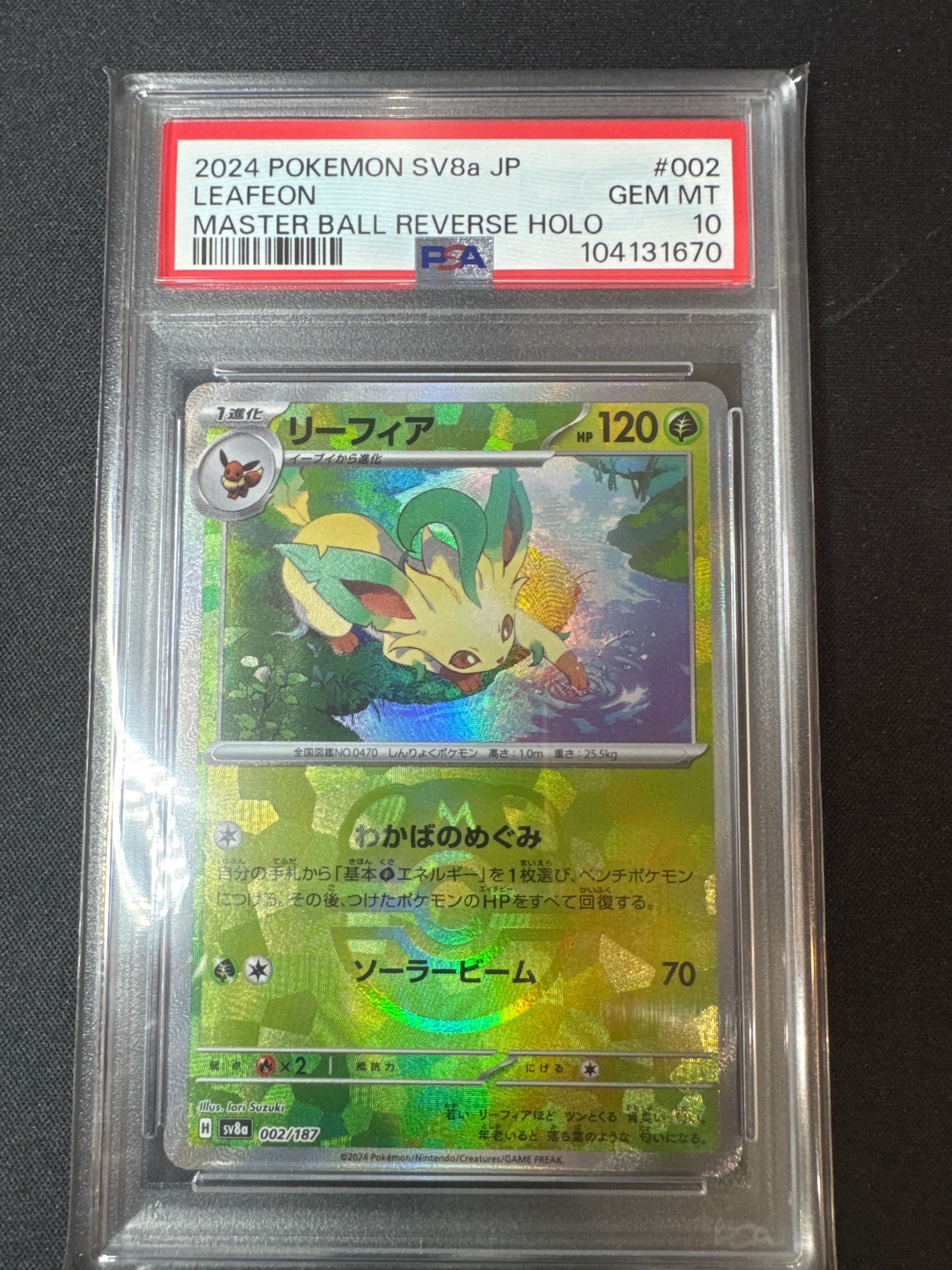 リーフィア :マスターボールミラー [SV8a 002/187](ハイクラスパック「テラスタルフェスex」)