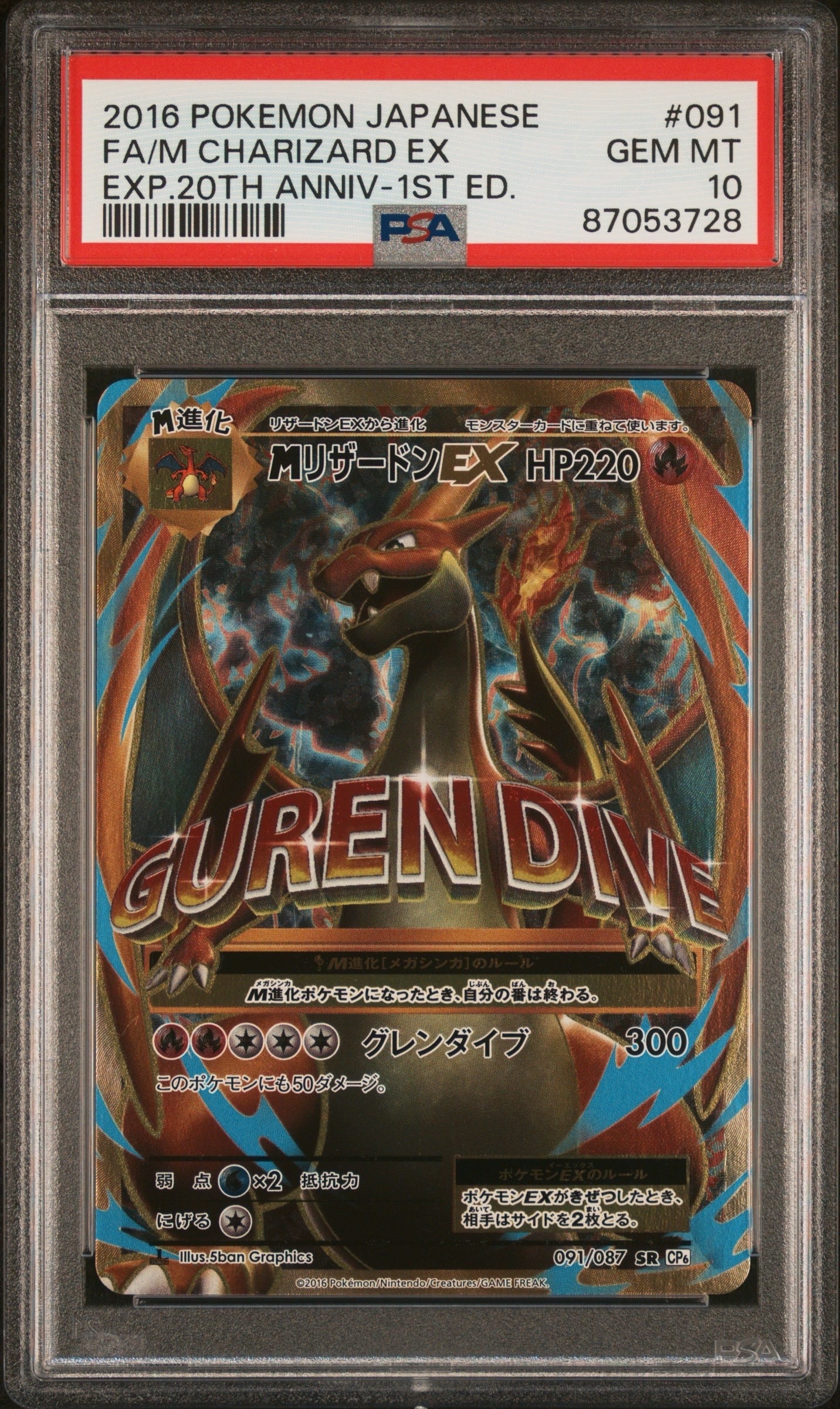 MリザードンEX SR :1ED [CP6 091/087](コンセプトパック「ポケットモンスターカードゲーム 拡張パック 20th Anniversary」)