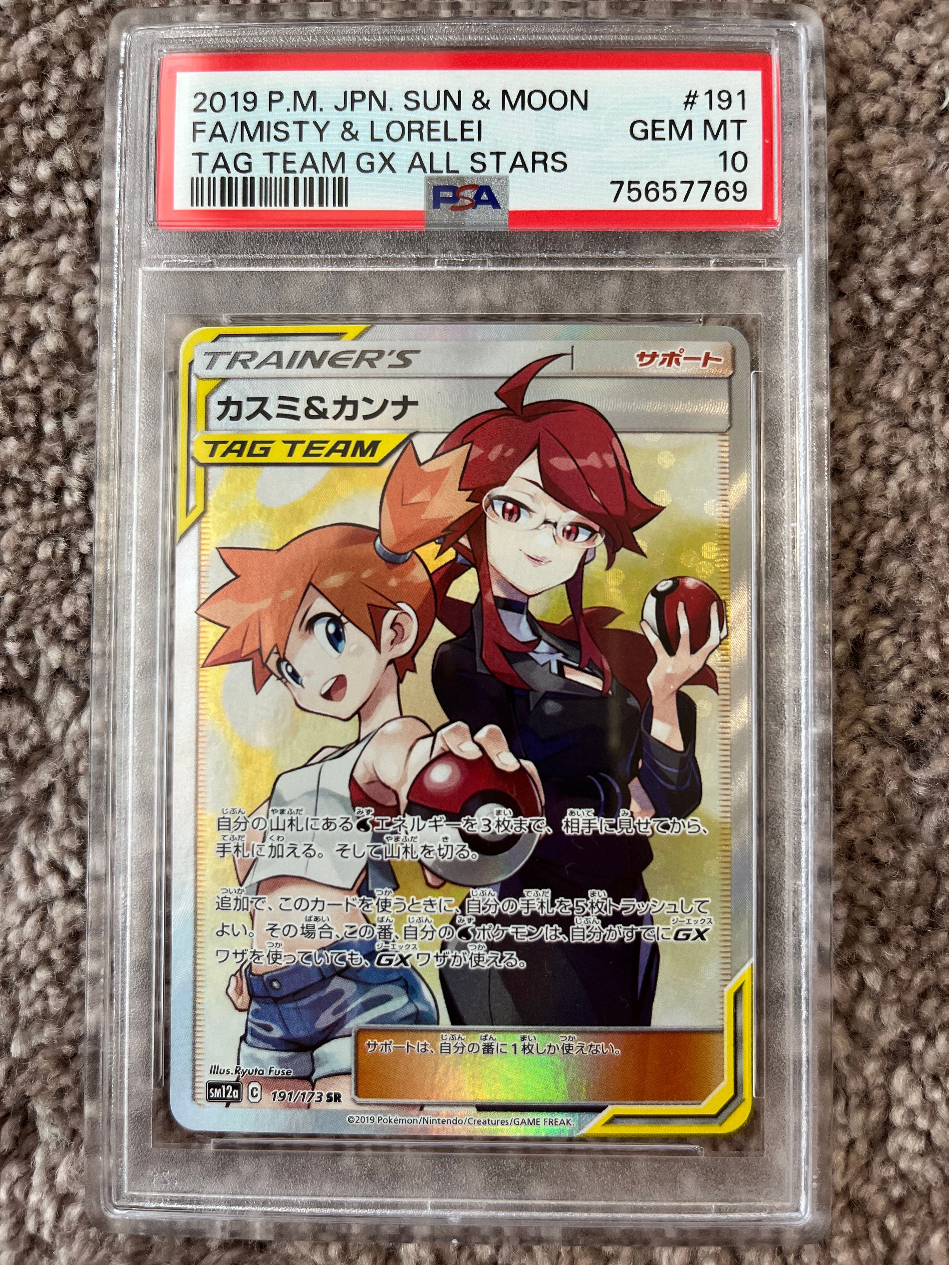 カスミ&カンナ SR[SM12a 191/173](ハイクラスパック「TAG TEAM GX タッグオールスターズ」)