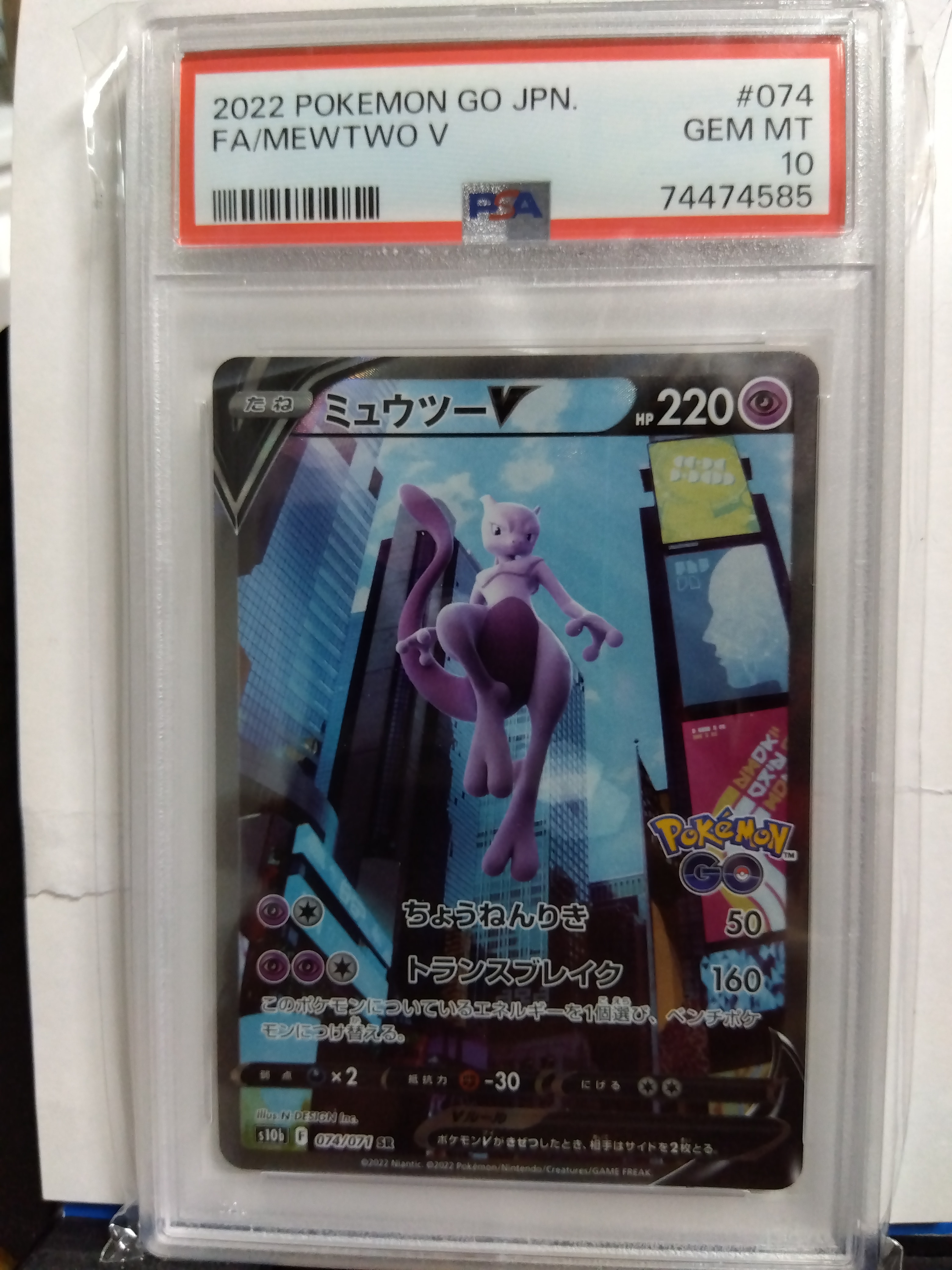 ミュウツーV SR: SA[S10b 074/071](強化拡張パック「Pokemon GO」)