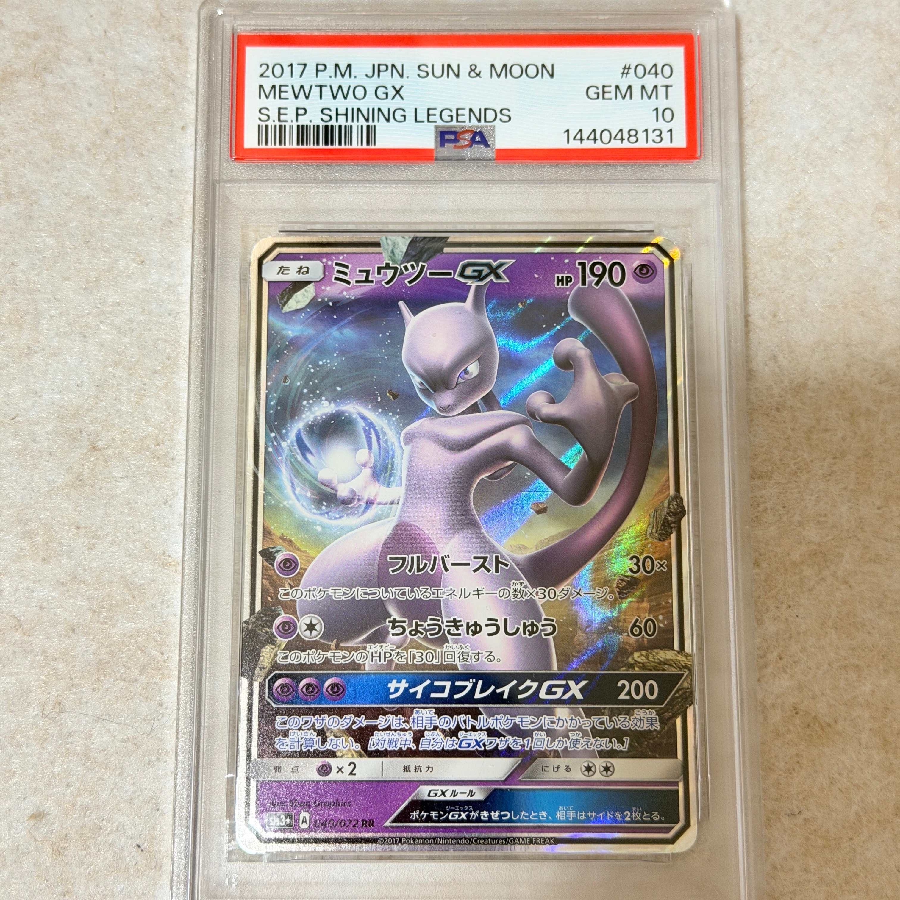 ミュウツーGX RR SM3+ ひかる伝説 PSA10 PSA10】 ミュウツーGX (SR仕様) {082/072} [SM3+/ひかる伝説] [SM