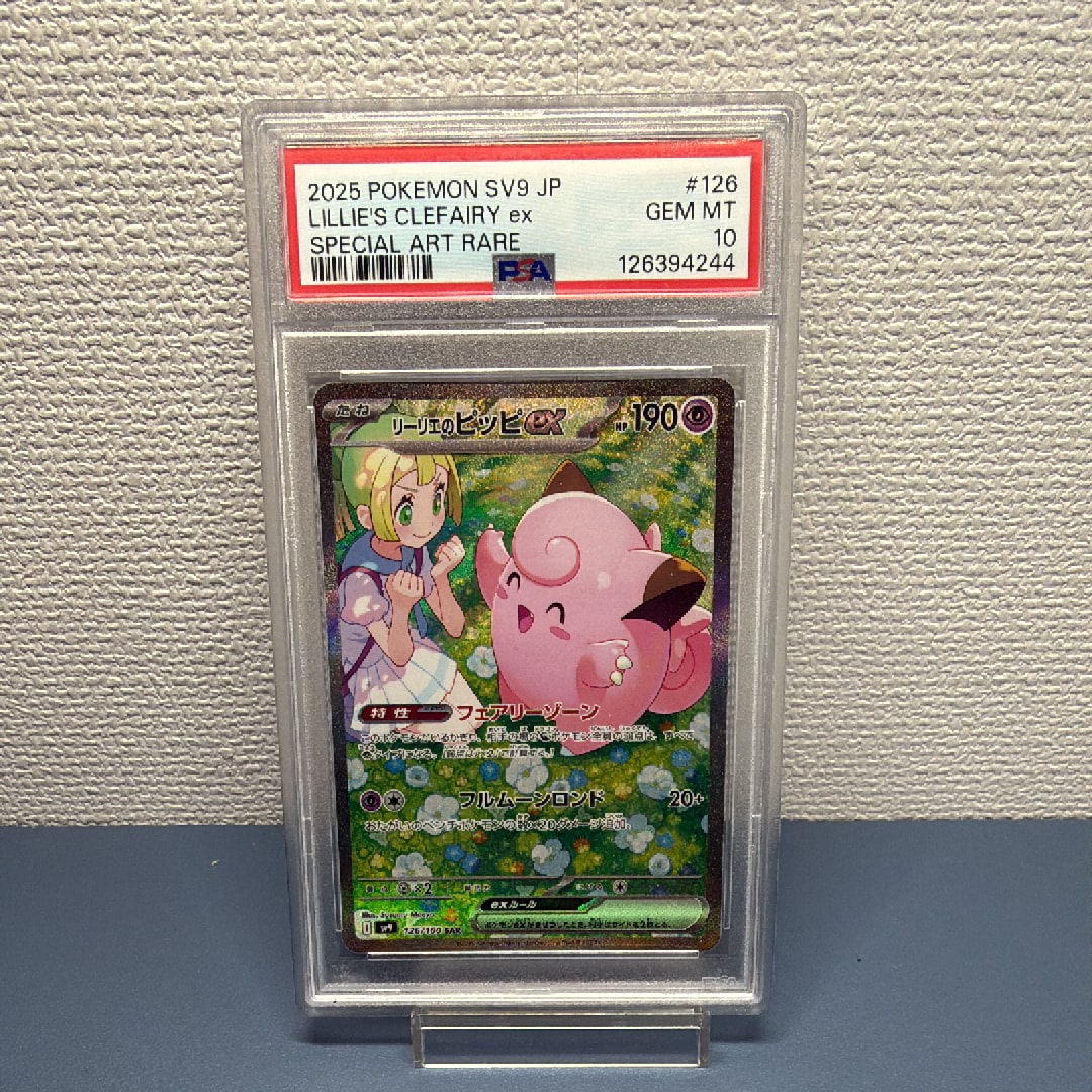 リーリエのピッピex SAR [SV9 126/100](拡張パック「バトル