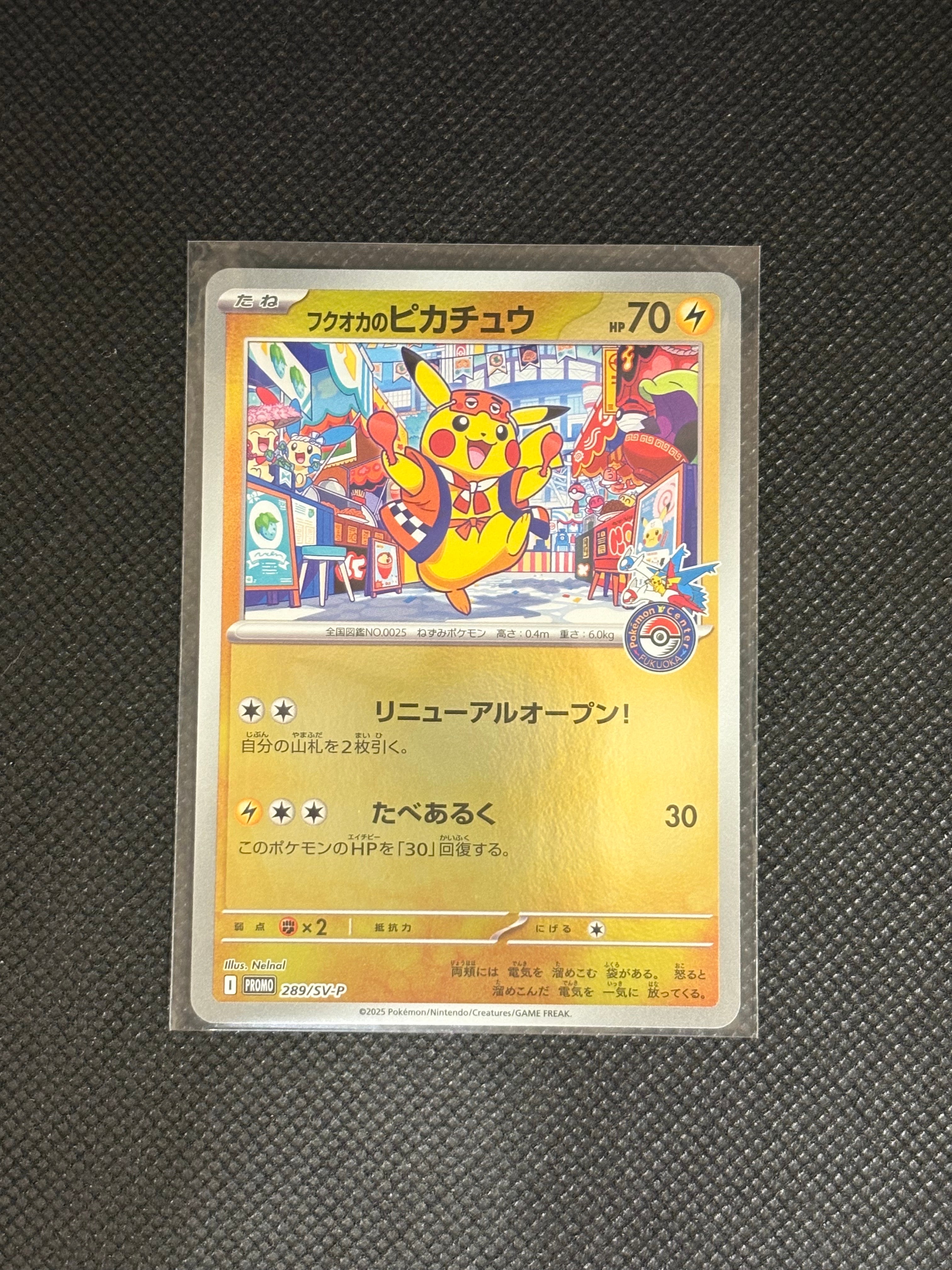 フクオカのピカチュウ P [SV-P 289](スペシャルBOX「ポケモンセンターフクオカ」)