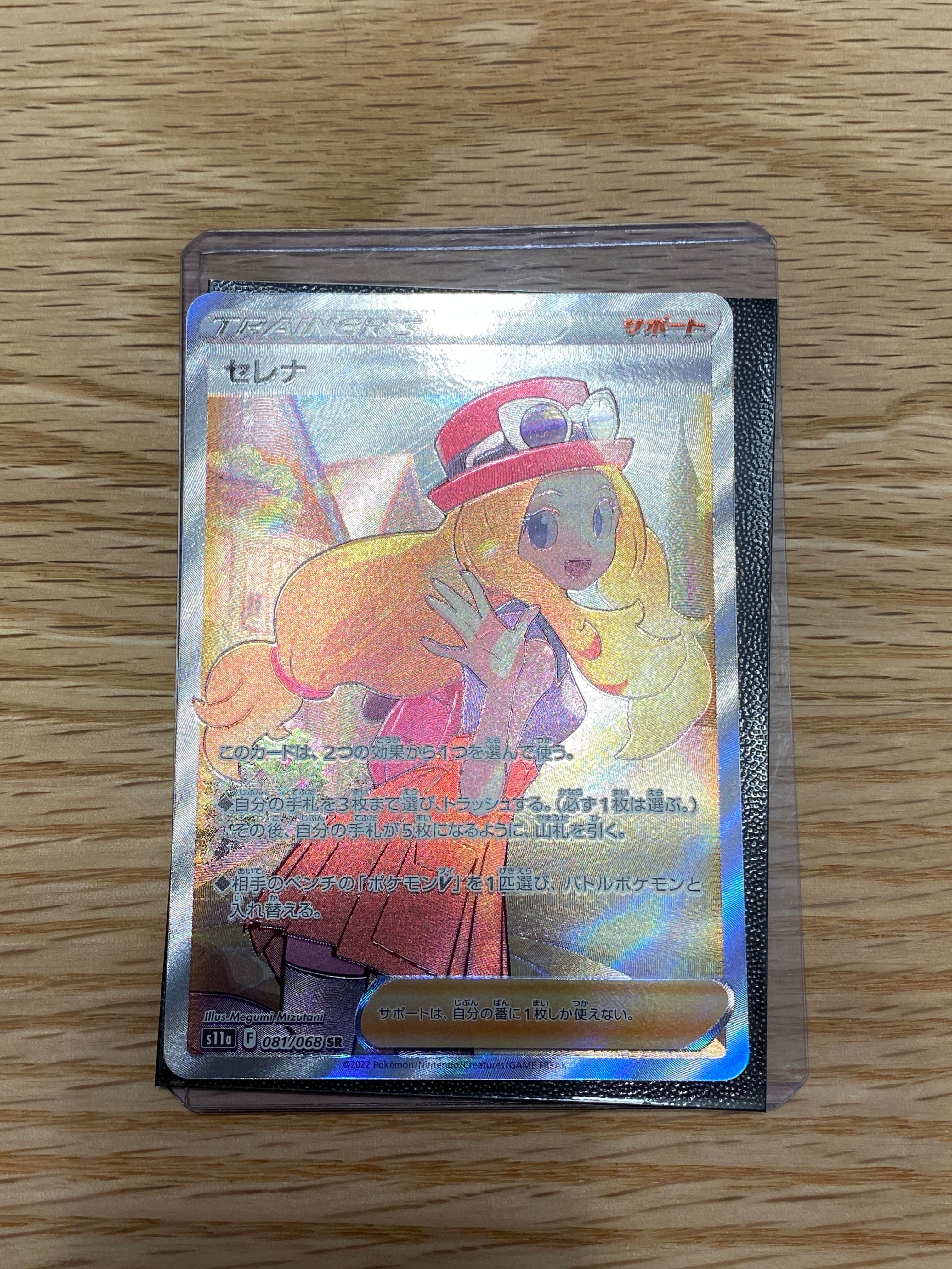 セレナ SR [s11a 081/068](強化拡張パック『白熱のアルカナ』)