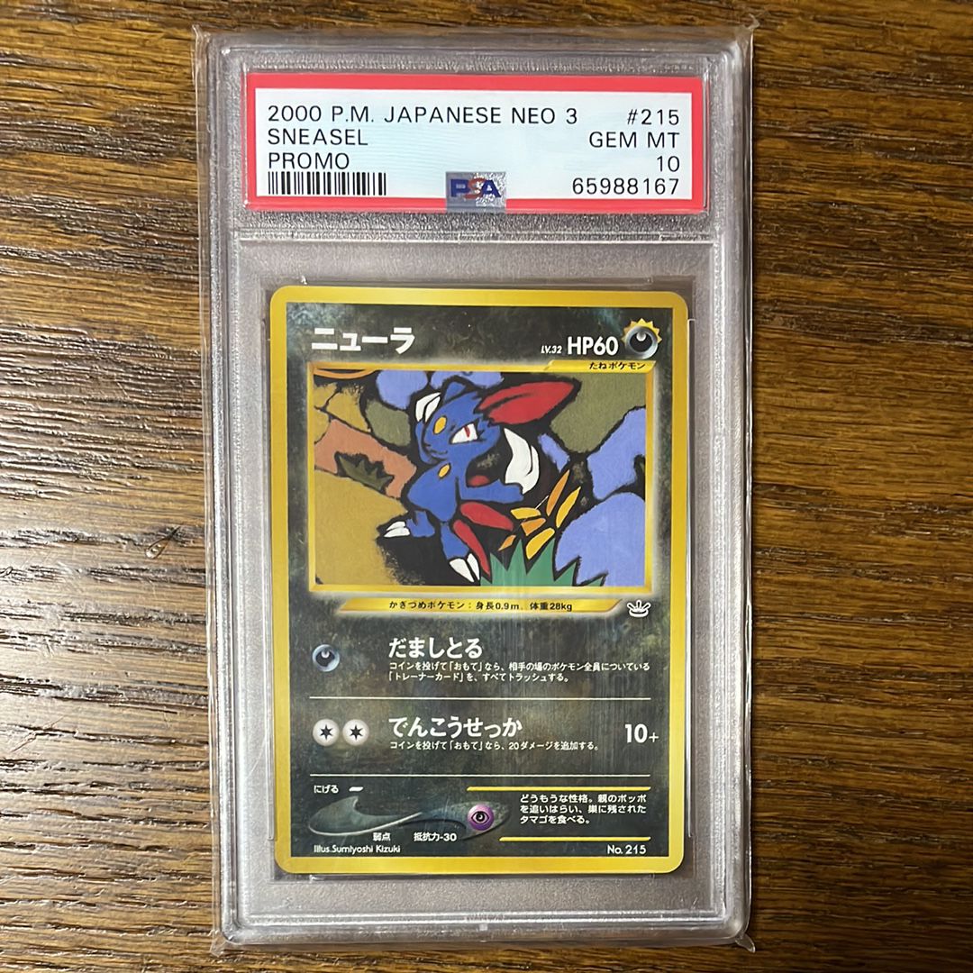 ニューラ : 旧裏 [PRMF-3 No.215](ポケモンカード★neo「プレミアムファイル3」)