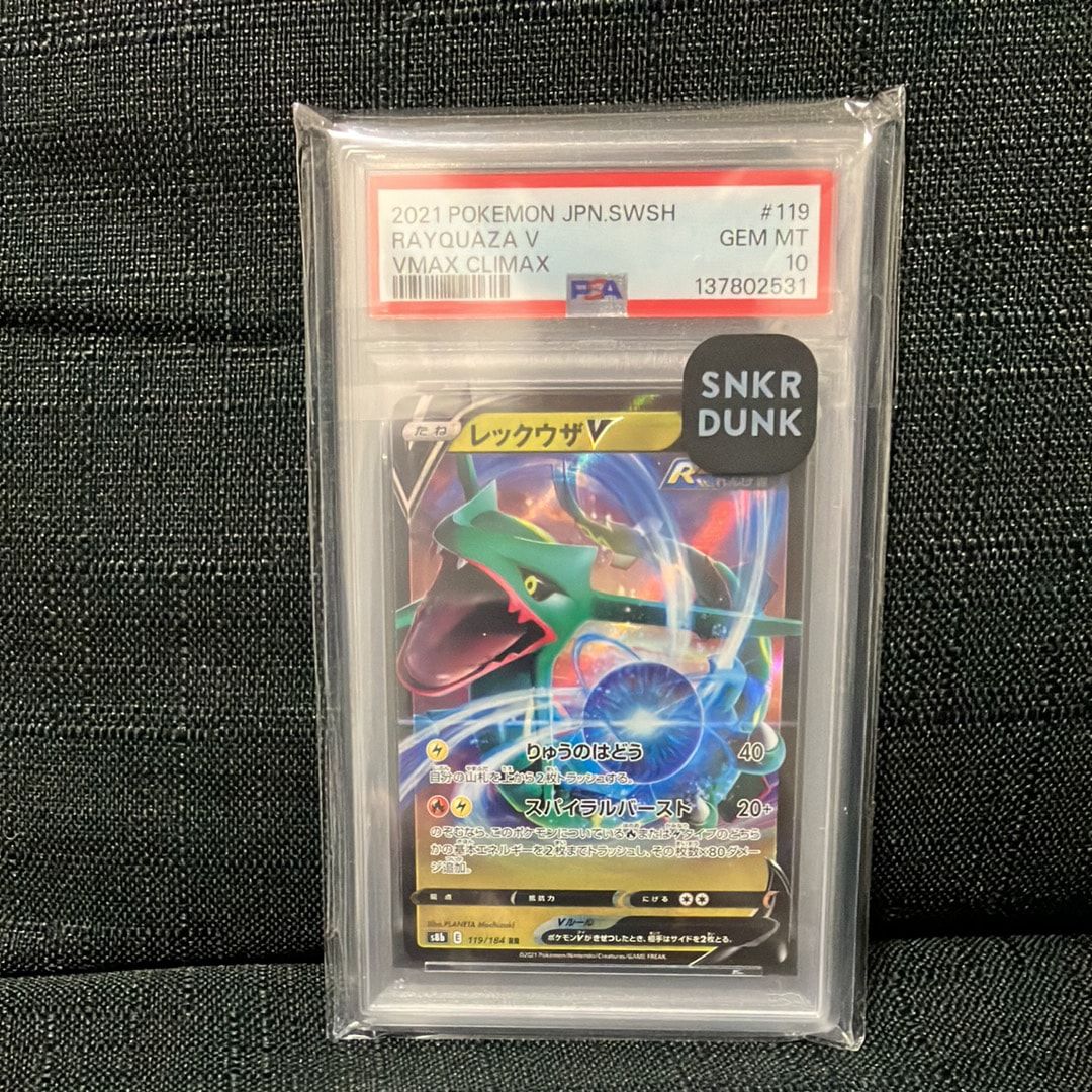 レックウザV RR[s8b 119/184](ハイクラスパック「VMAXクライマックス」)