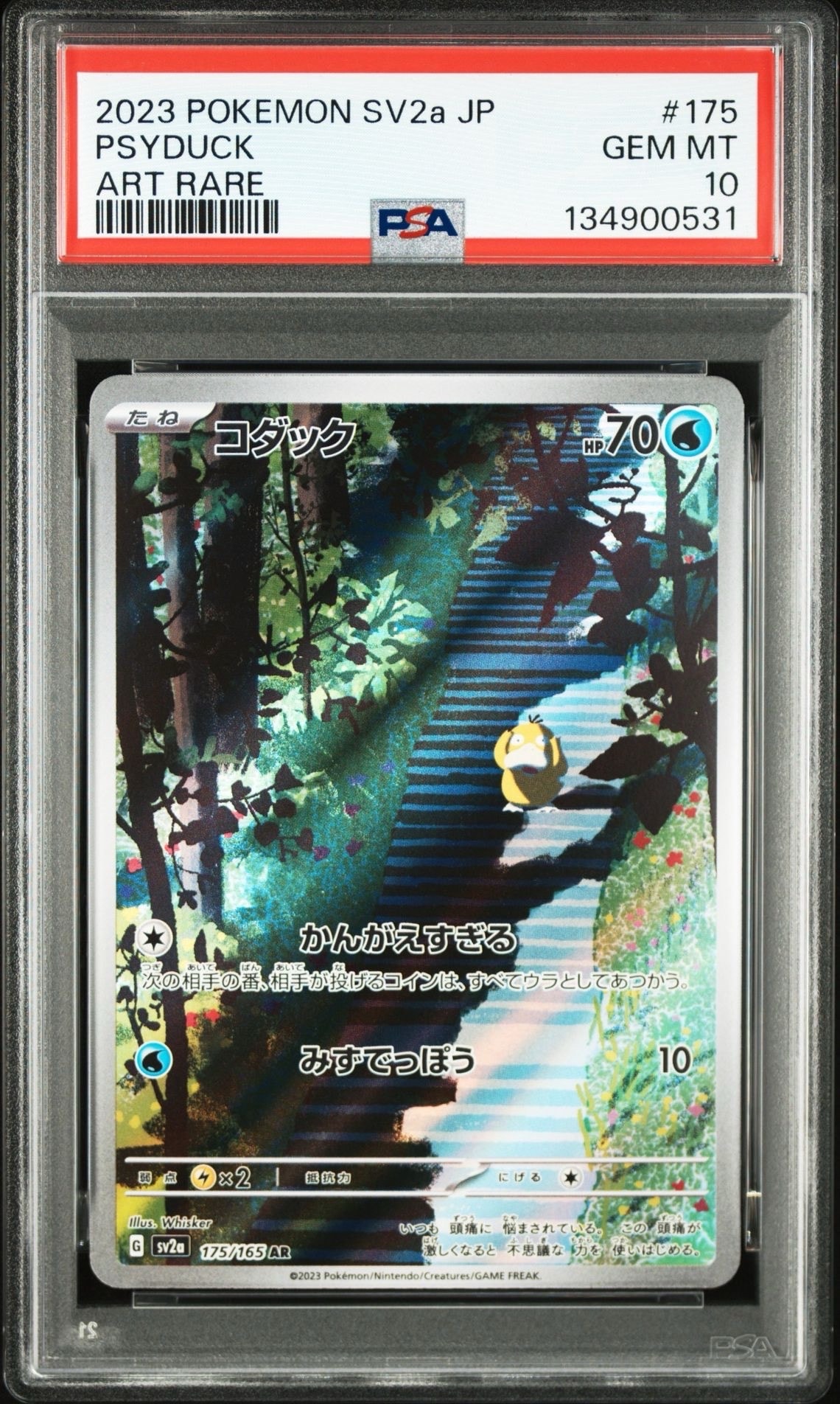 コダック AR[SV2a 175/165](強化拡張パック「ポケモンカード151」)