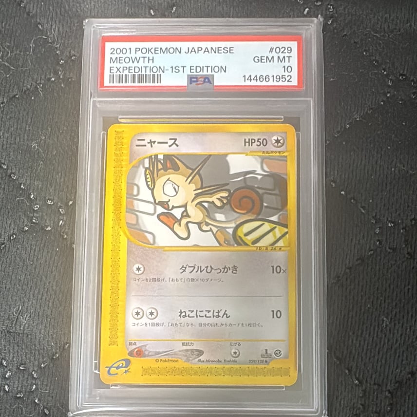 ニャース ○ 第1弾基本拡張パック 029/128 PSA10 PSA10】ニャース ニャース ○ 第1弾基本拡張パック 029/128 PSA10 PSA10】ニャース
