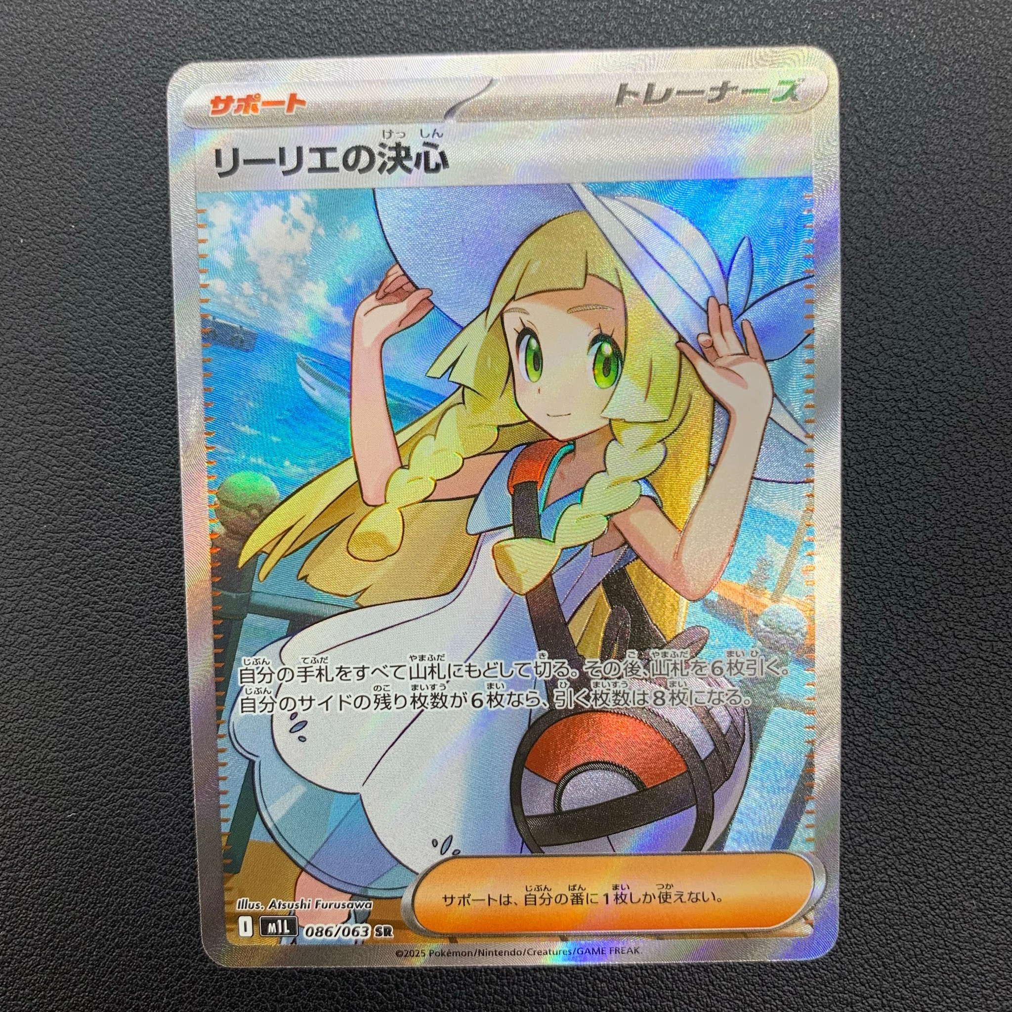 リーリエの決心 SR [M1L 086/063](拡張パック「メガブレイブ」)