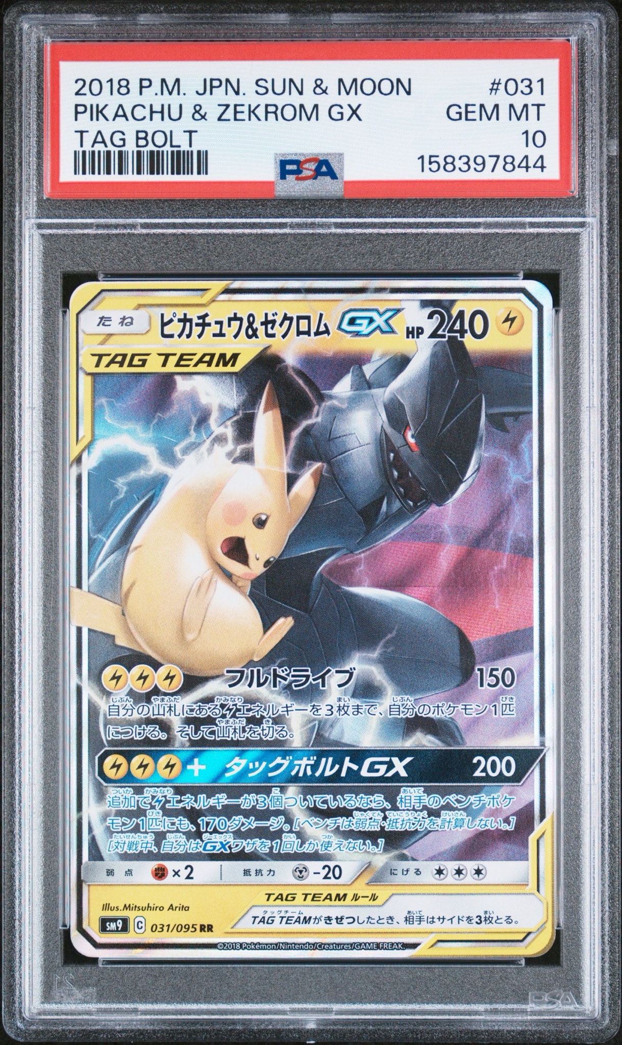 ピカチュウ&ゼクロムGX RR [SM9 031/095](拡張パック「タッグボルト