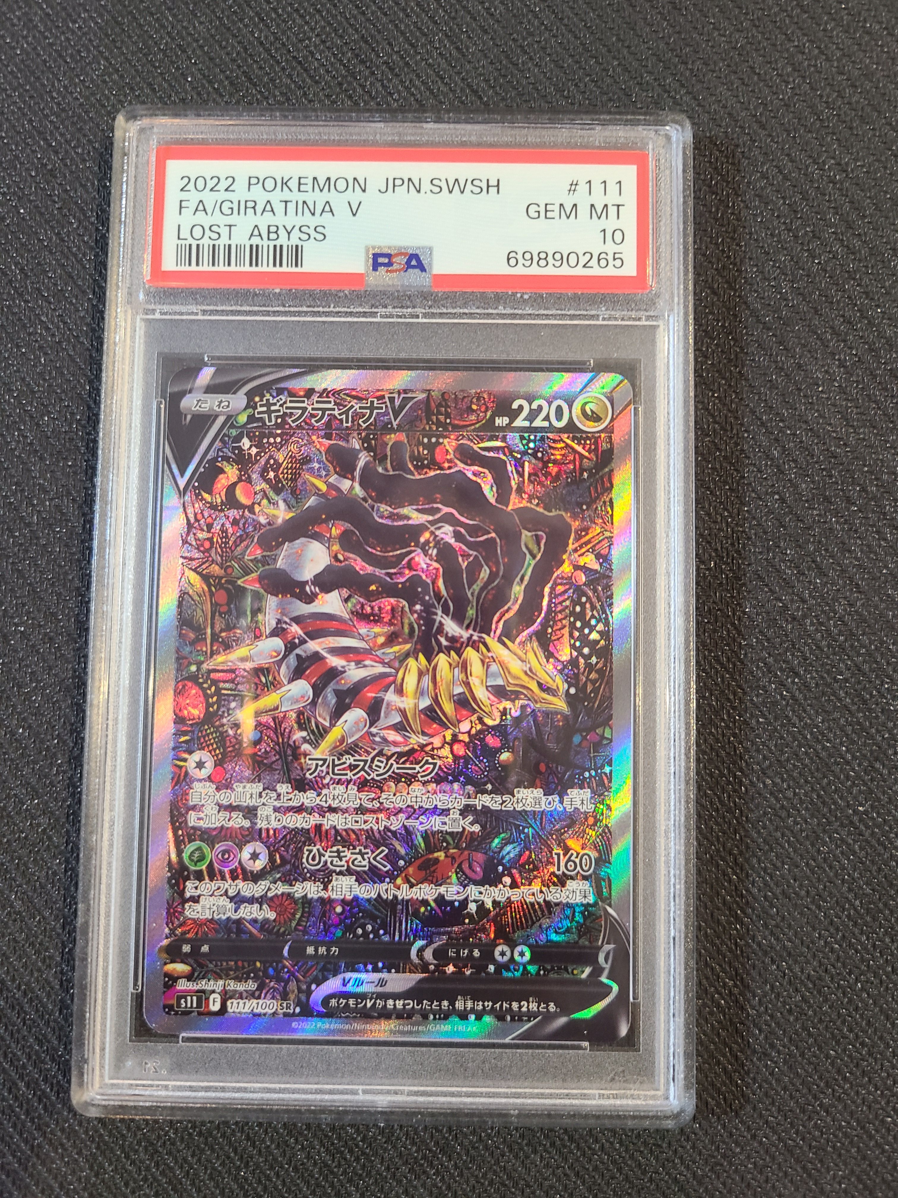 ギラティナV SR: SA[S11 111/100](拡張パック「ロストアビス」)