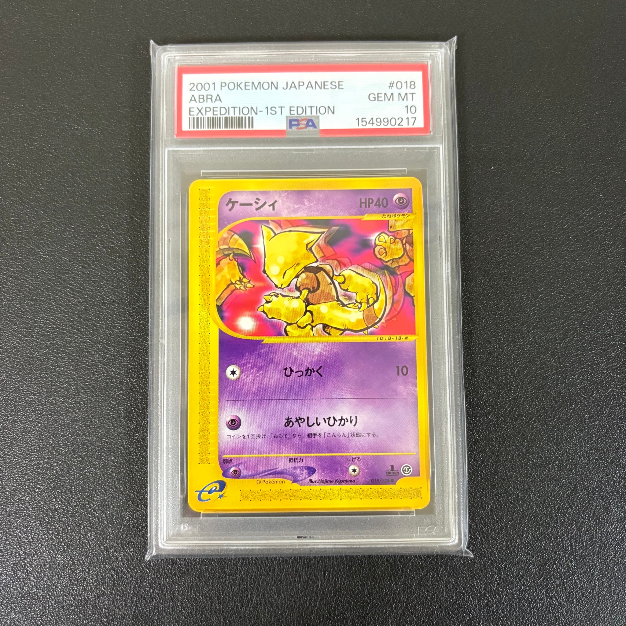 ケーシィ ○ :1ED [e1 018/128](ポケモンカードe 第1弾「基本拡張
