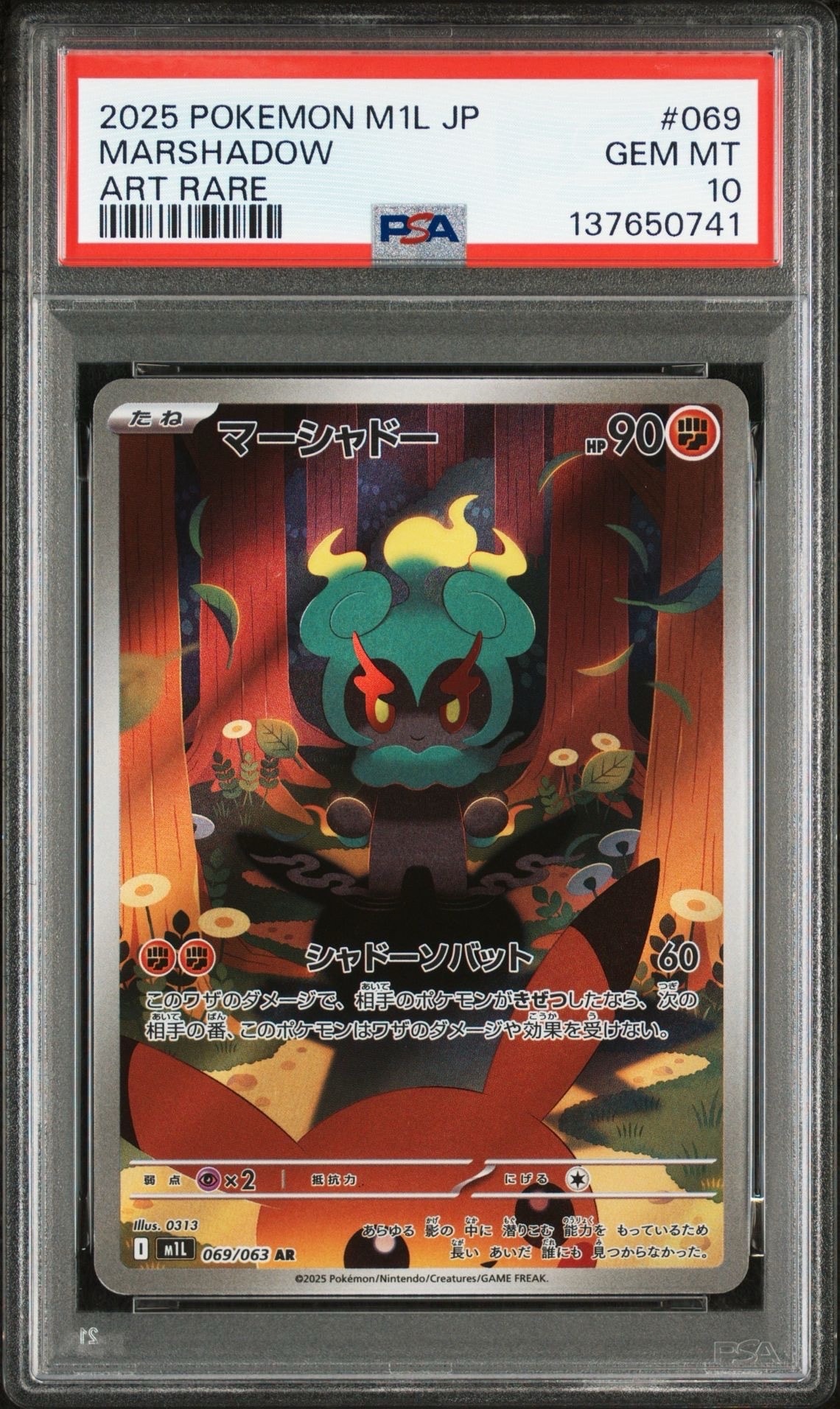 マーシャドー AR [M1L 069/063](拡張パック「メガブレイブ」)