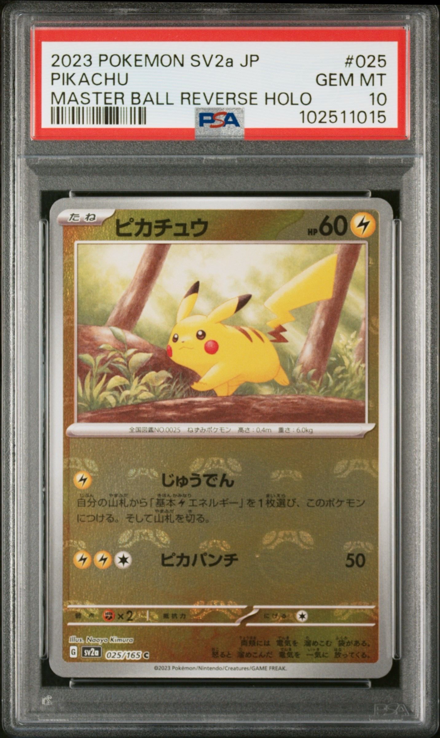 ピカチュウ C: マスターボールミラー (マスボピカチュウ) [SV2a 025/165](強化拡張パック「ポケモンカード151」)