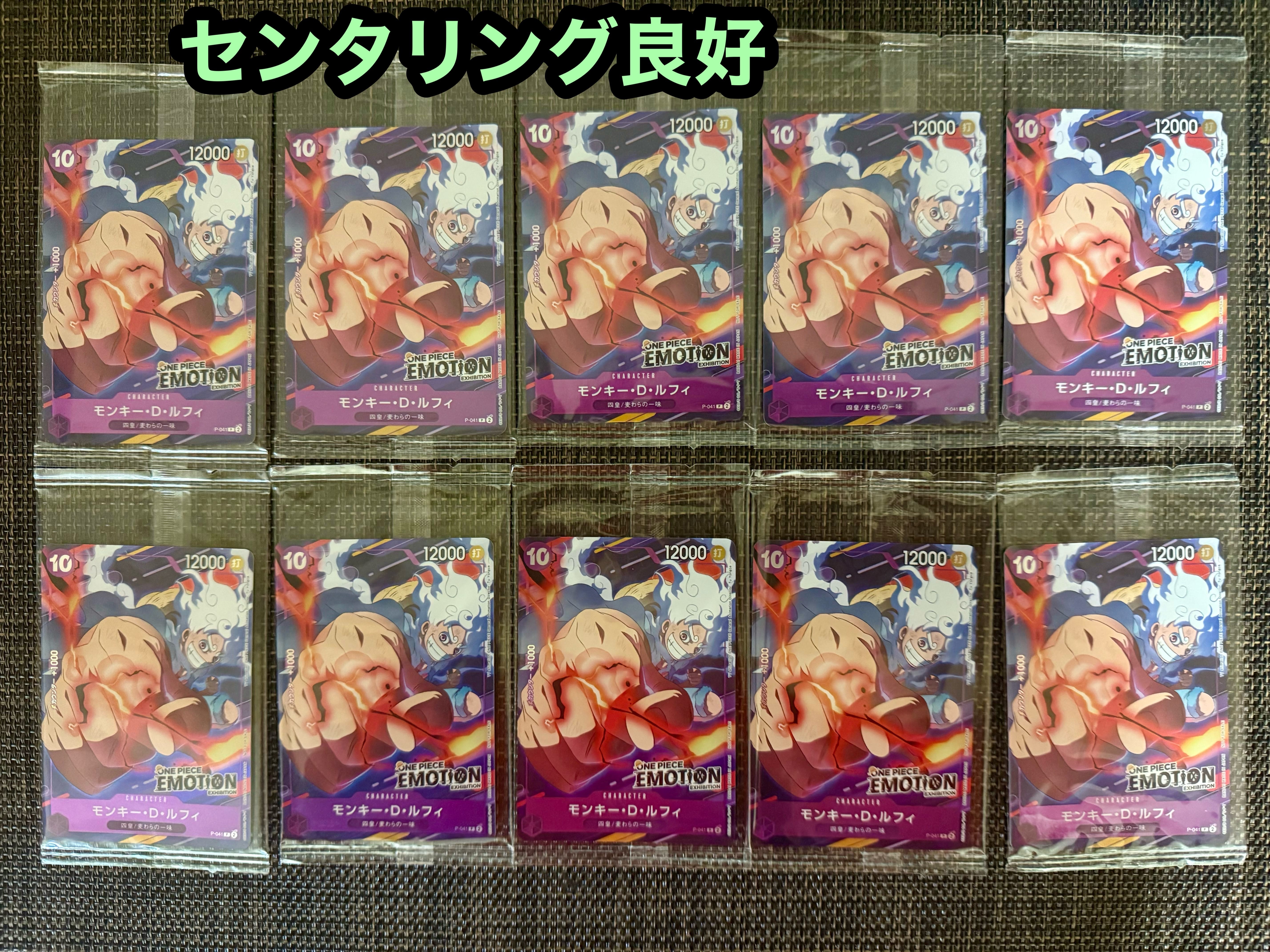 モンキー・D・ルフィ P [P-041](プロモーションカード「ONE PIECE EMOTION」)