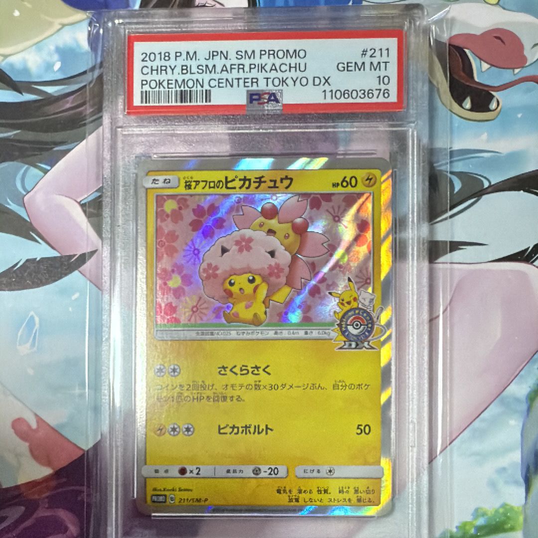 桜アフロのピカチュウ: プロモ[SM-P 211](プロモーションカード「SM-P」)