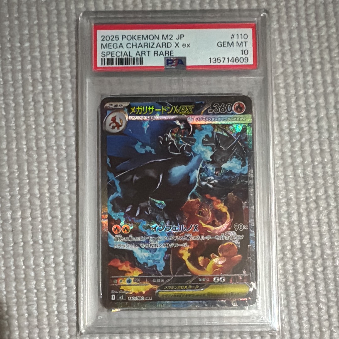 メガリザードンXex SAR [M2 110/080](拡張パック「インフェルノX」)