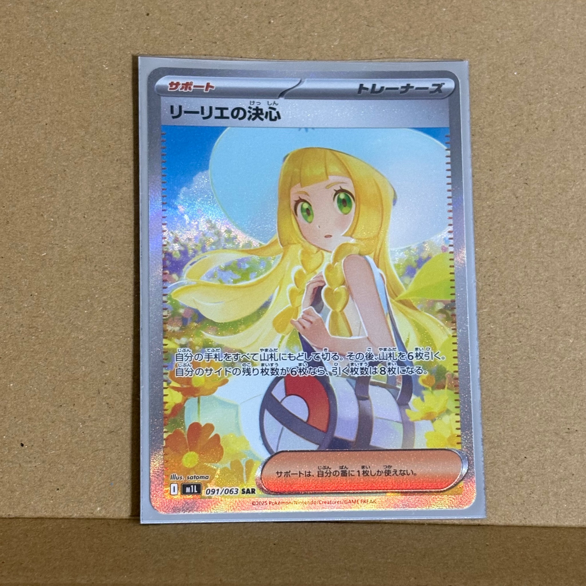 リーリエの決心 SAR [M1L 091/063](拡張パック「メガブレイブ」)通販