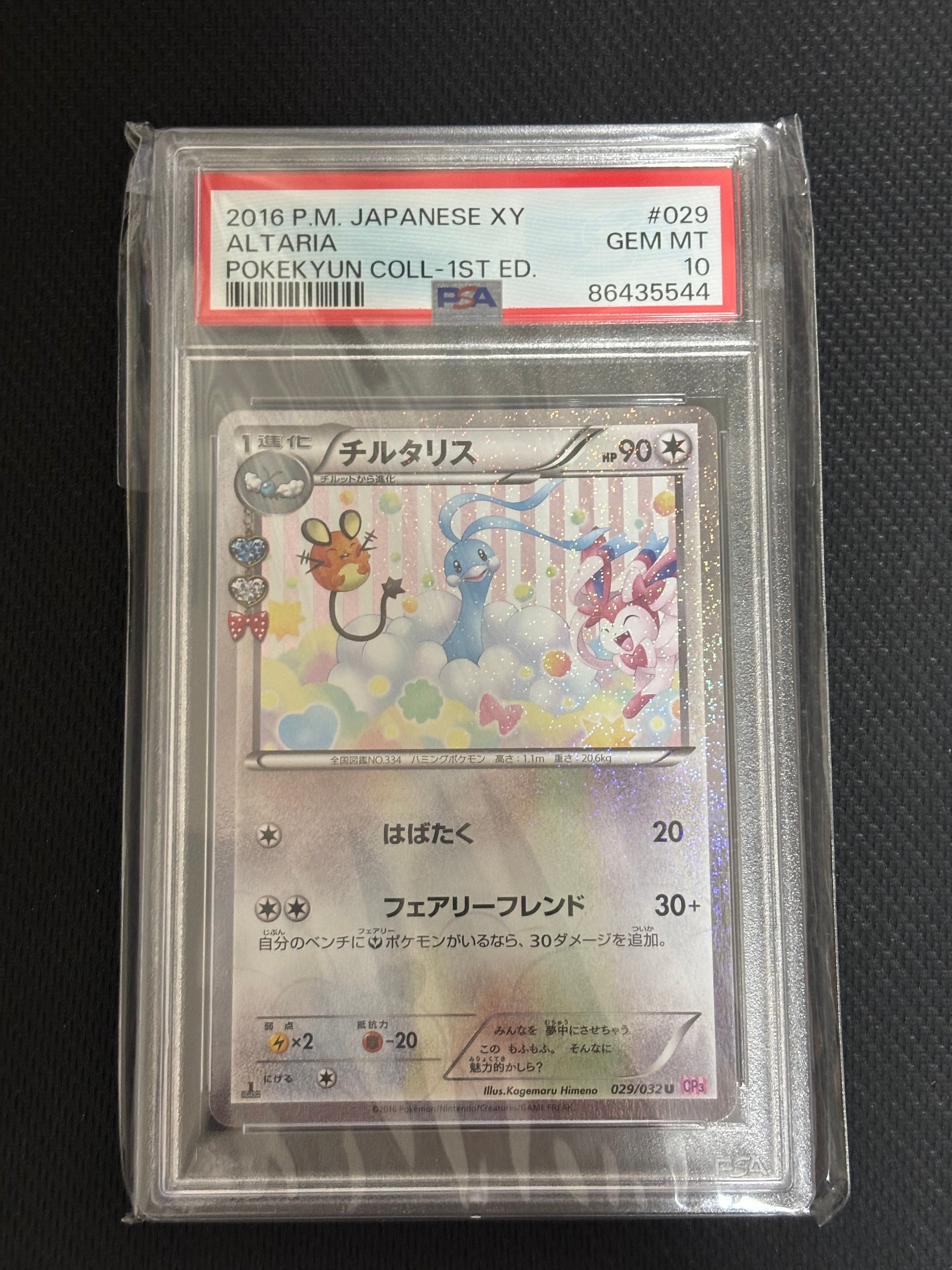 チルタリス U :1ED [CP3 029/032](コンセプトパック「ポケキュンコレクション」)