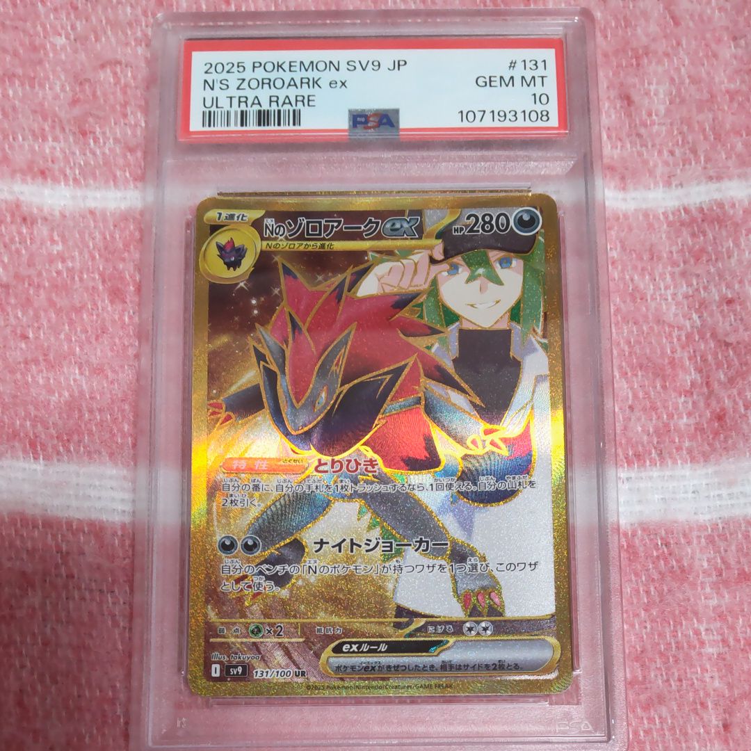 Nのゾロアークex UR [SV9 131/100](拡張パック「バトルパートナーズ」)