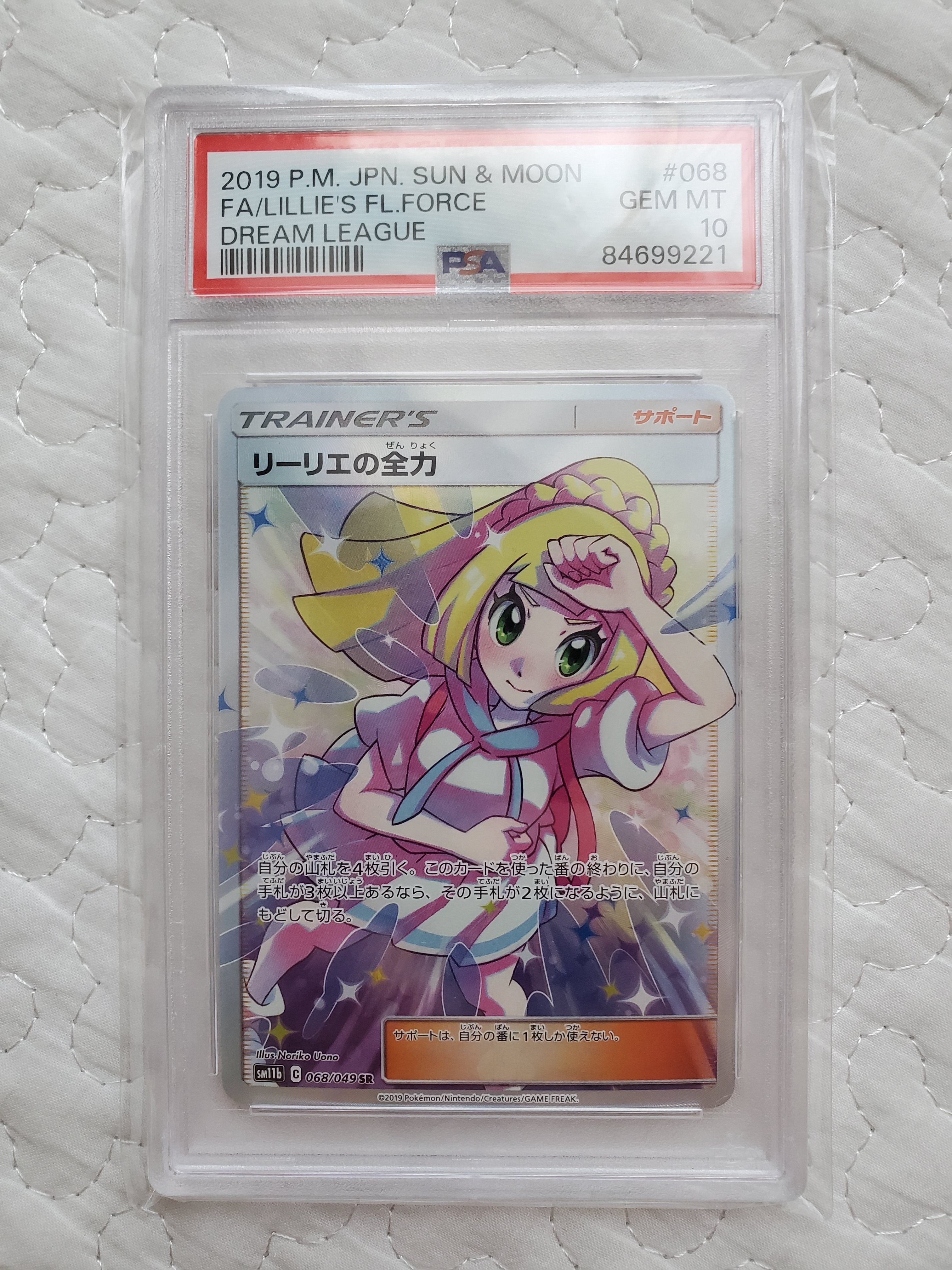 リーリエの全力 SR[SM11b 068/049](強化拡張パック「ドリームリーグ」)
