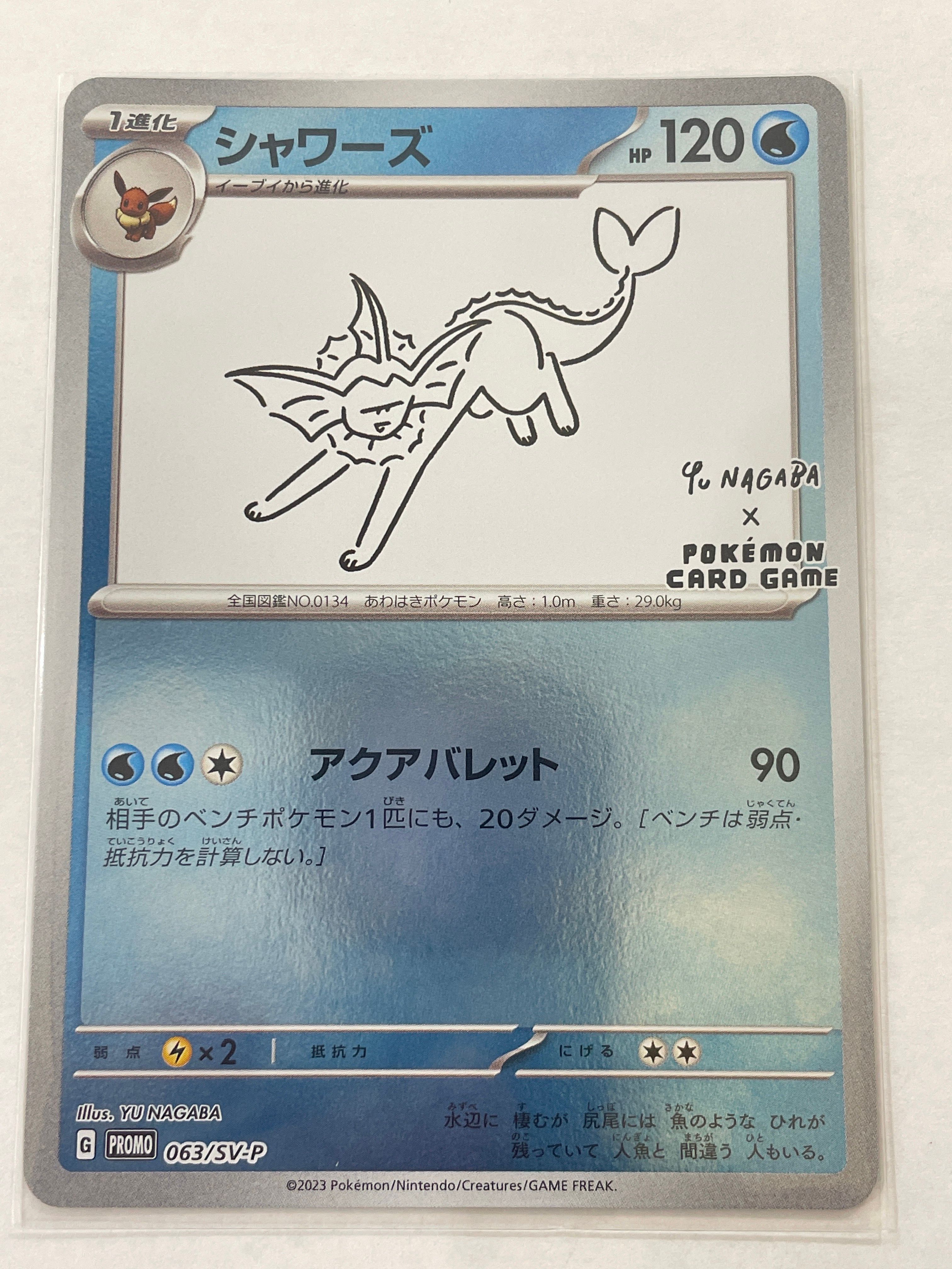 シャワーズ: プロモ [SV-P 063](「YU NAGABA×ポケモンカードゲーム」プロモーションカード「SV-P」)
