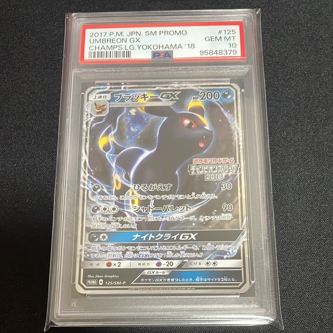 ブラッキーGX: プロモ[SM-P 125](プロモーションカード「SM-P」)の新品