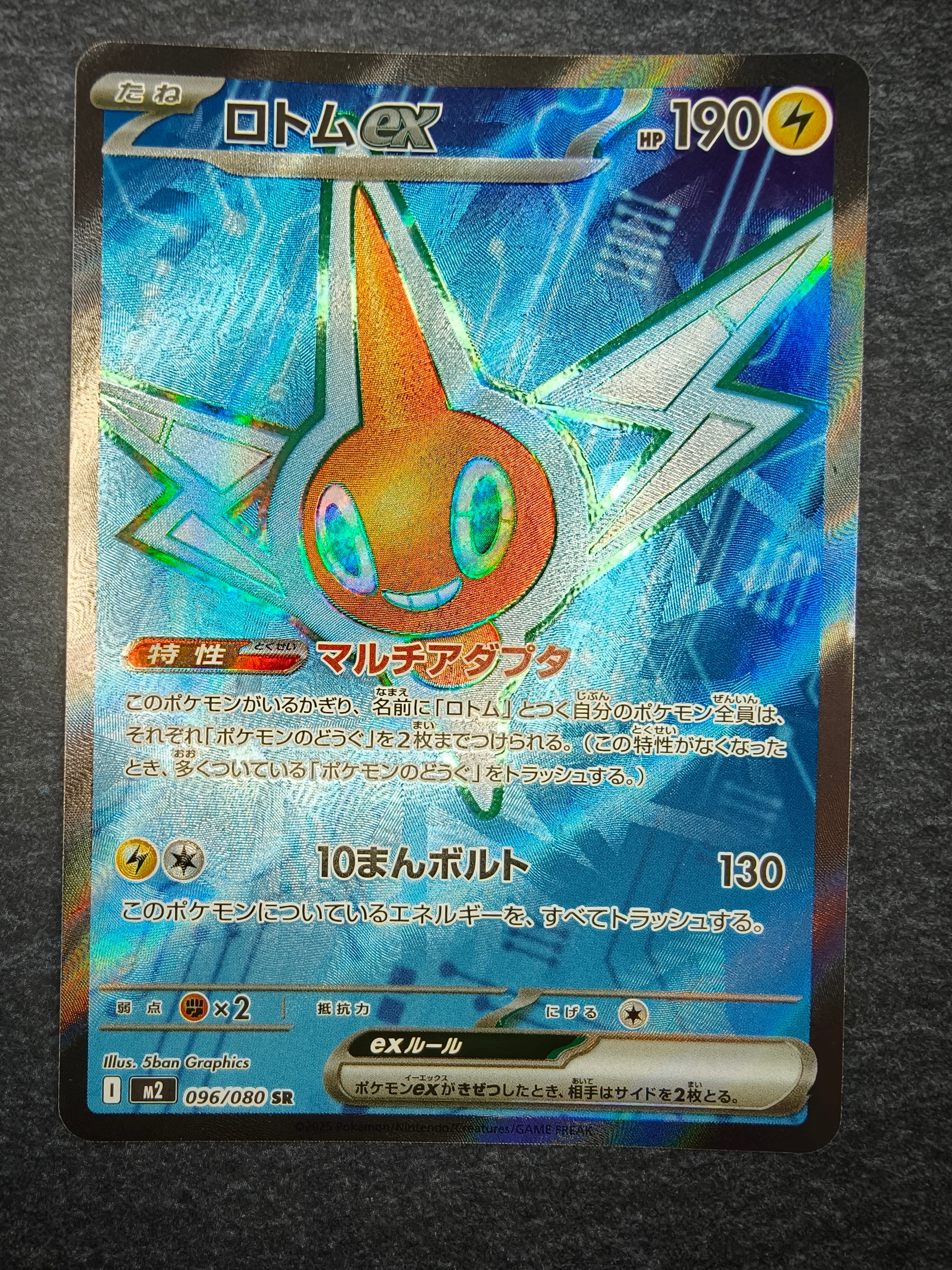ロトムex SR [M2 096/080](拡張パック「インフェルノX」)の新品/中古