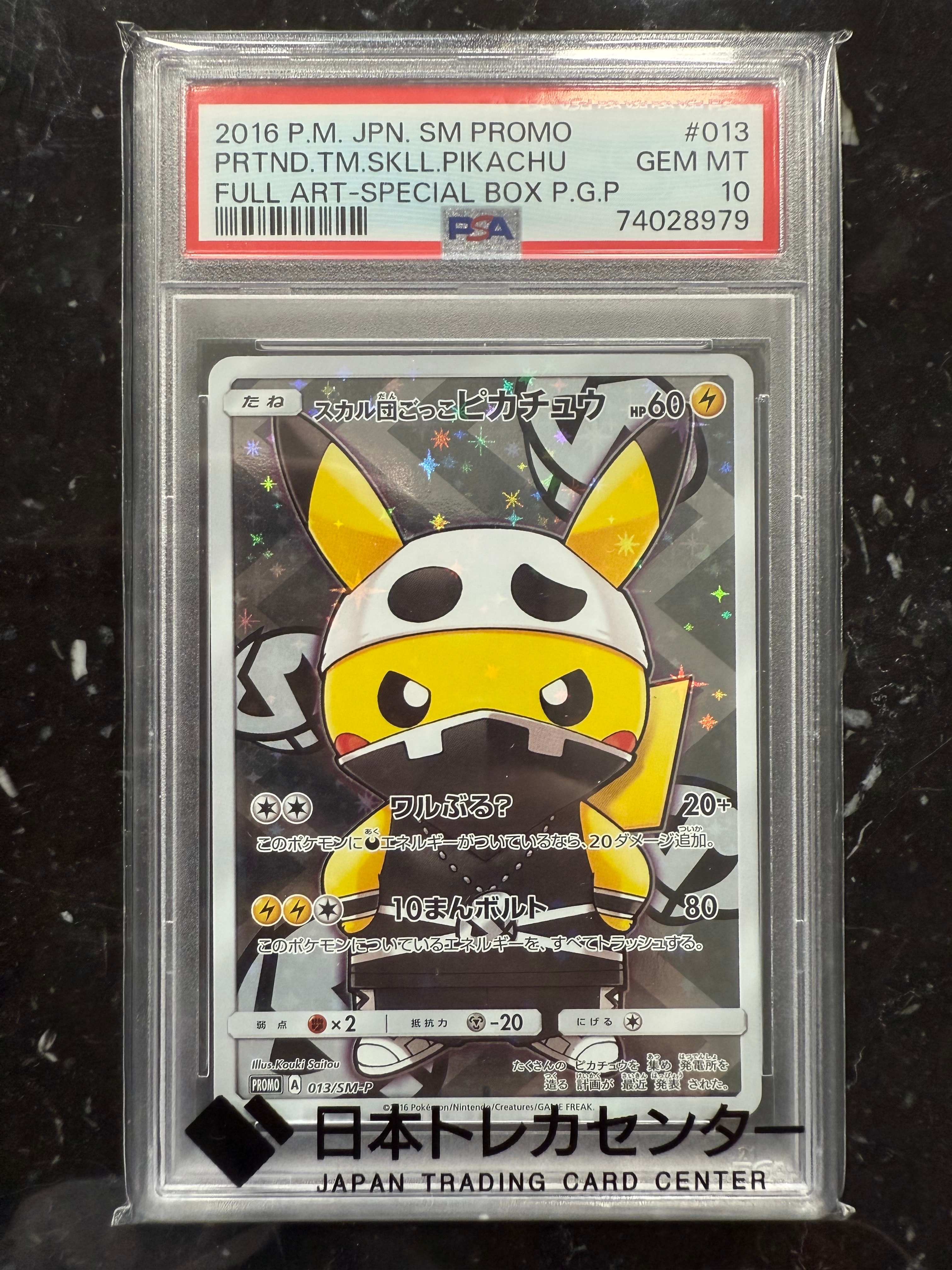 スカル団ごっこピカチュウ: プロモ[SM-P 013](スペシャルBOX「団員ごっこピカチュウ」)