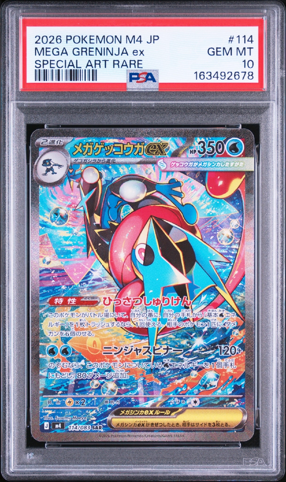 メガゲッコウガex SAR [M4 114/083](拡張パック「ニンジャスピナー