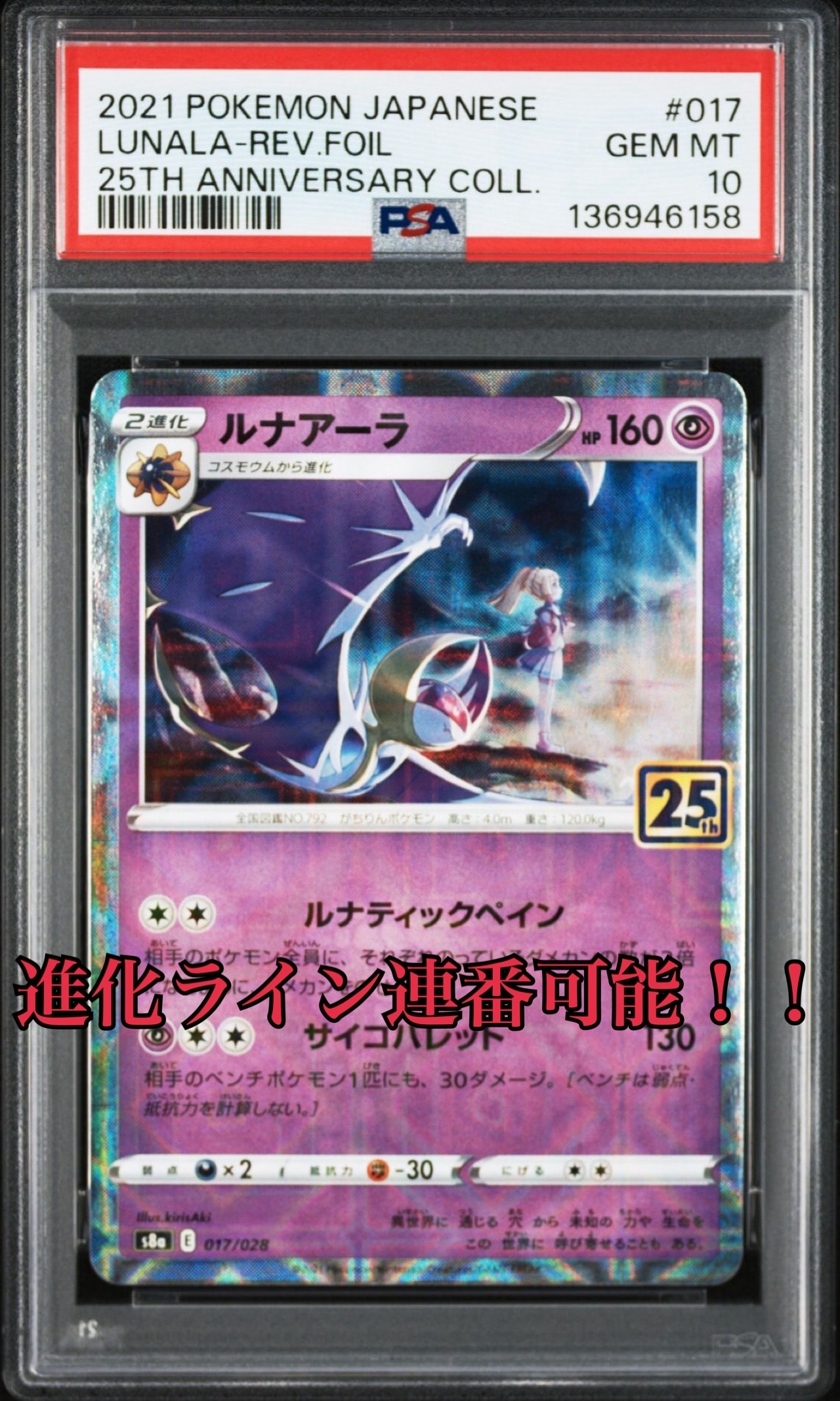 PSA10】ルナアーラ (リーリエ) : ミラー [s8a 017/028](拡張パック