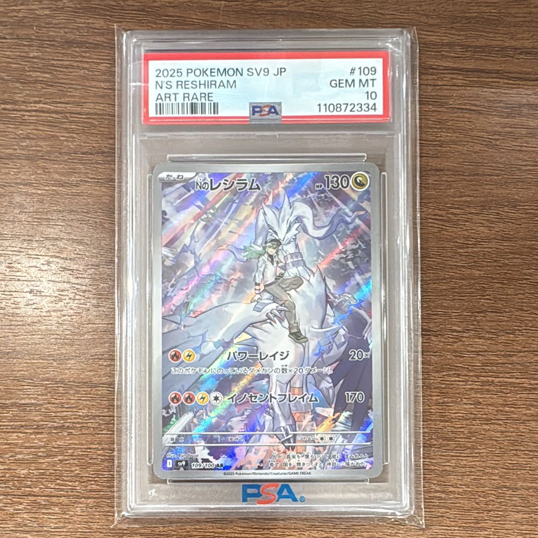 Nのレシラム AR [SV9 109/100](拡張パック「バトルパートナーズ」)