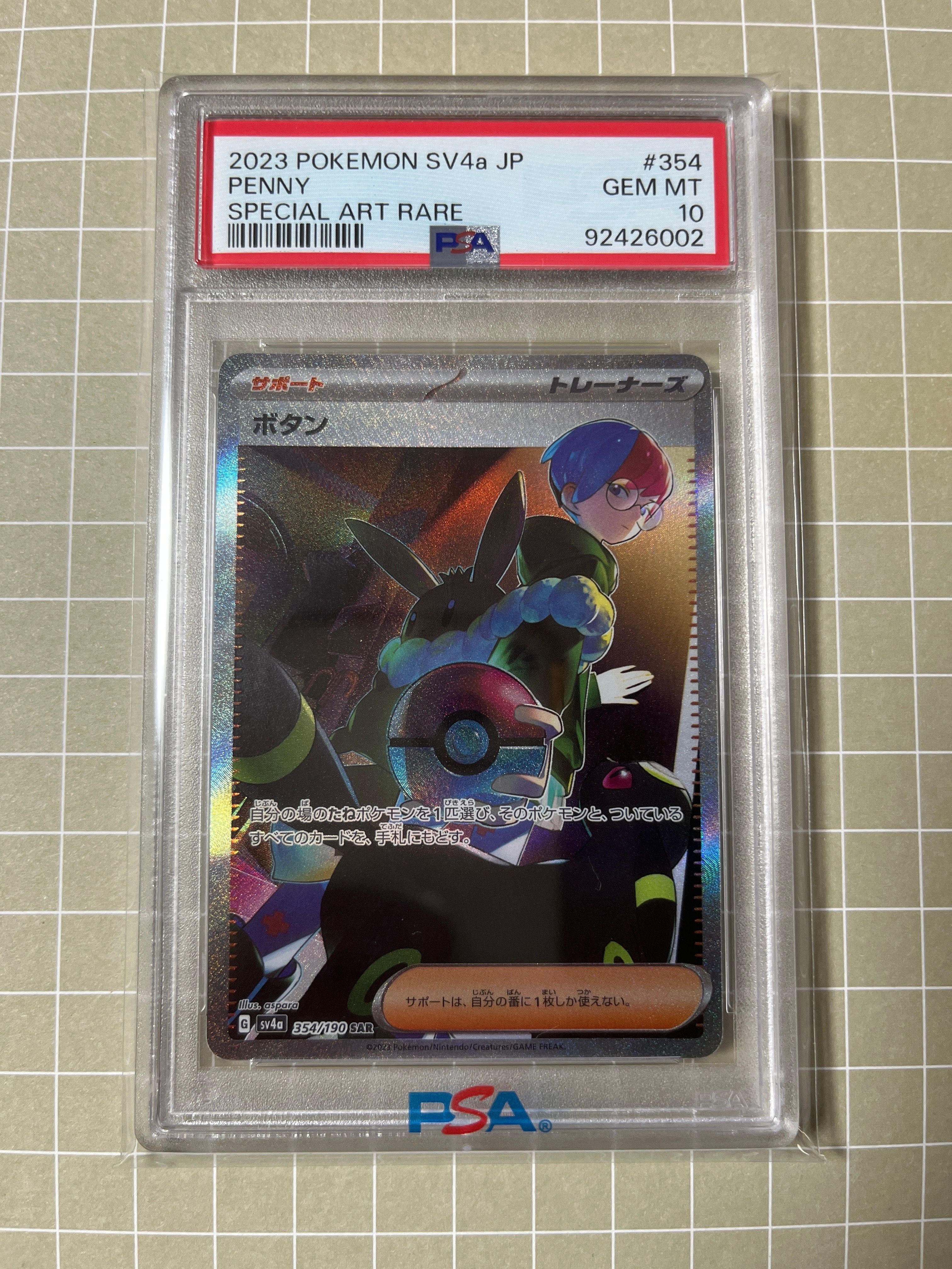 ボタン SAR [SV4a 354/190](ハイクラスパック「シャイニートレジャーex」)