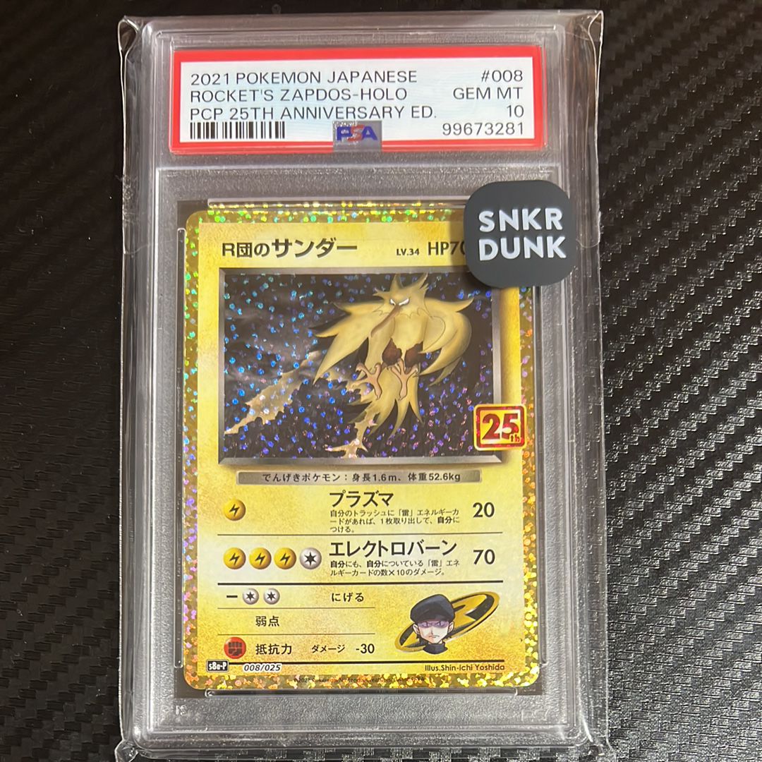 R団のサンダー(25th): プロモ[025 008](プロモカードパック 25th ANNIVERSARY edition「S8a-P」)