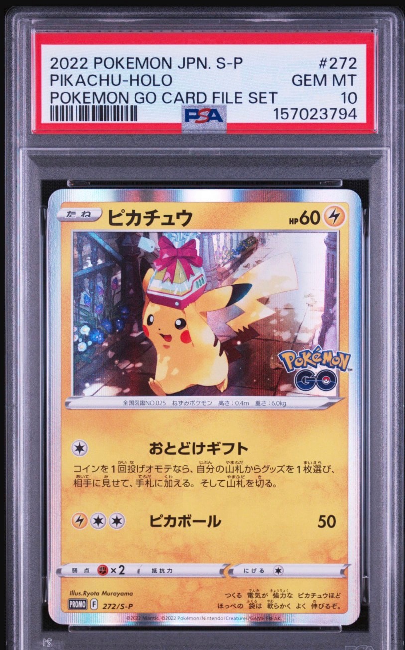 ピカチュウ: プロモ P [S-P 272](プロモーションカード「S-P」)通販